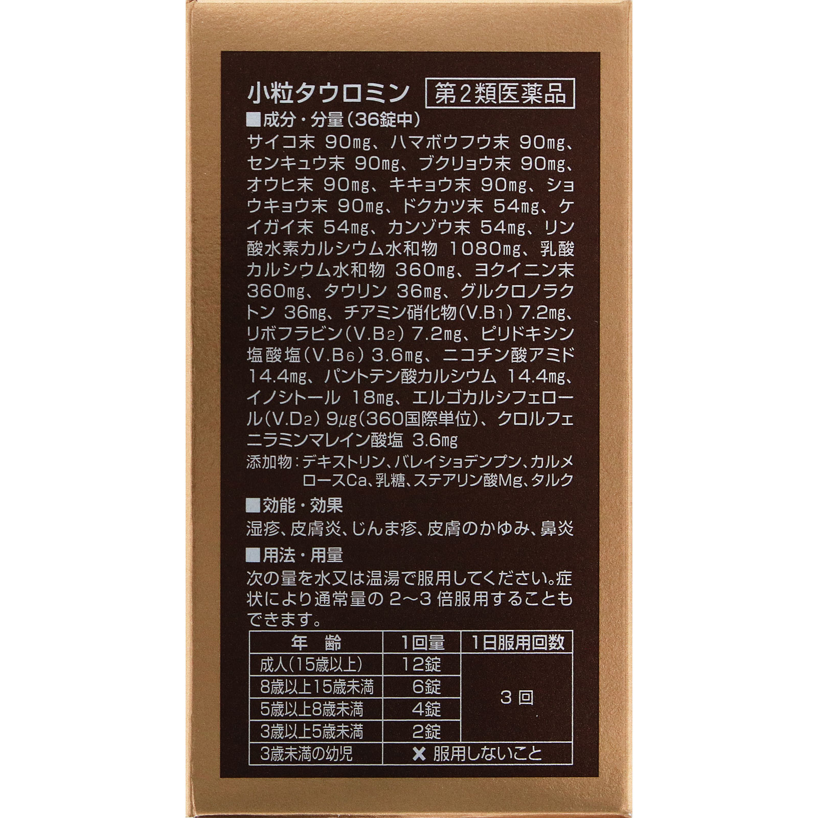 小粒タウロミン ６３０錠 興和 【第2類医薬品】