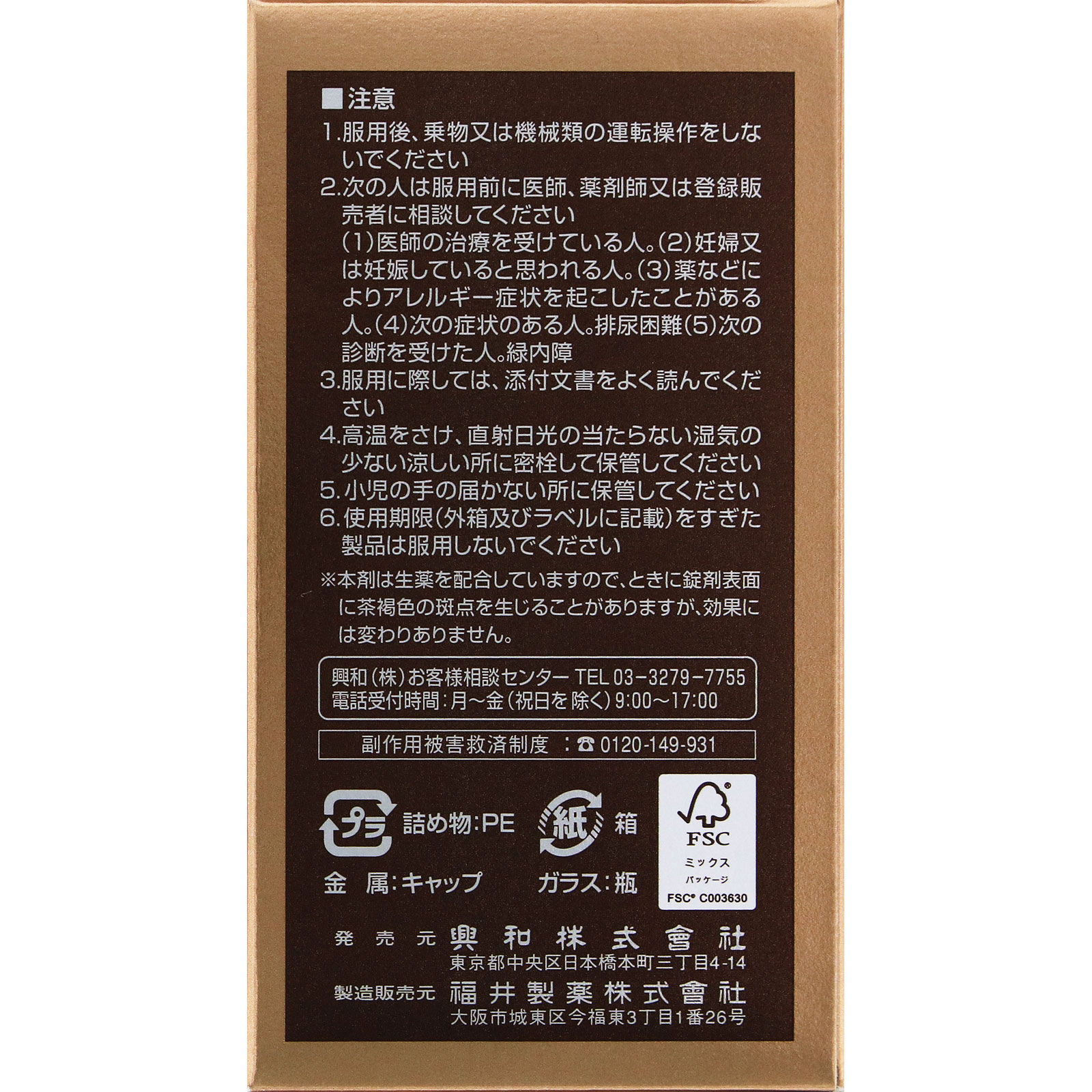 小粒タウロミン ６３０錠 興和 【第2類医薬品】