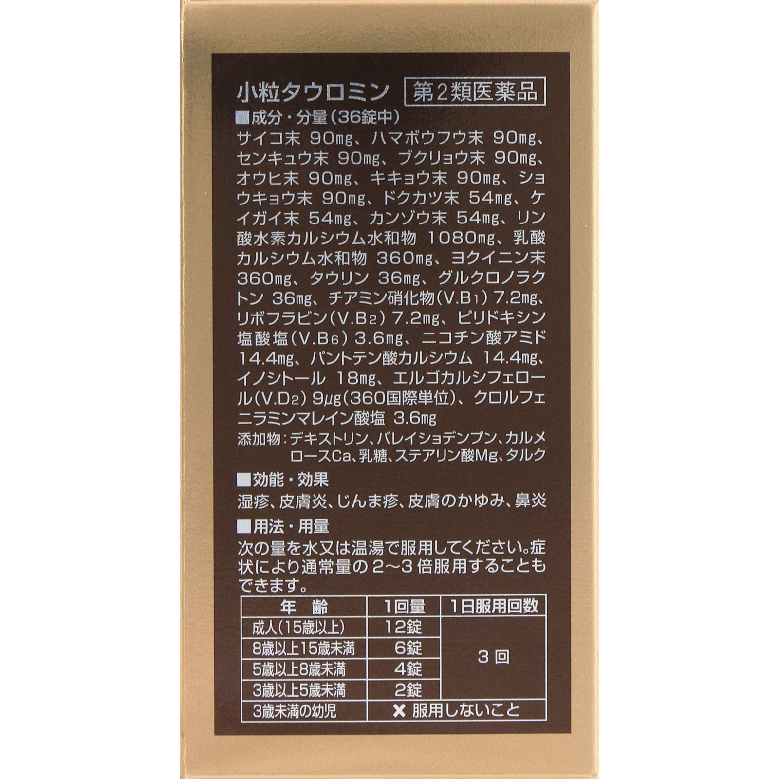 小粒タウロミン 1400錠 興和 【第2類医薬品】