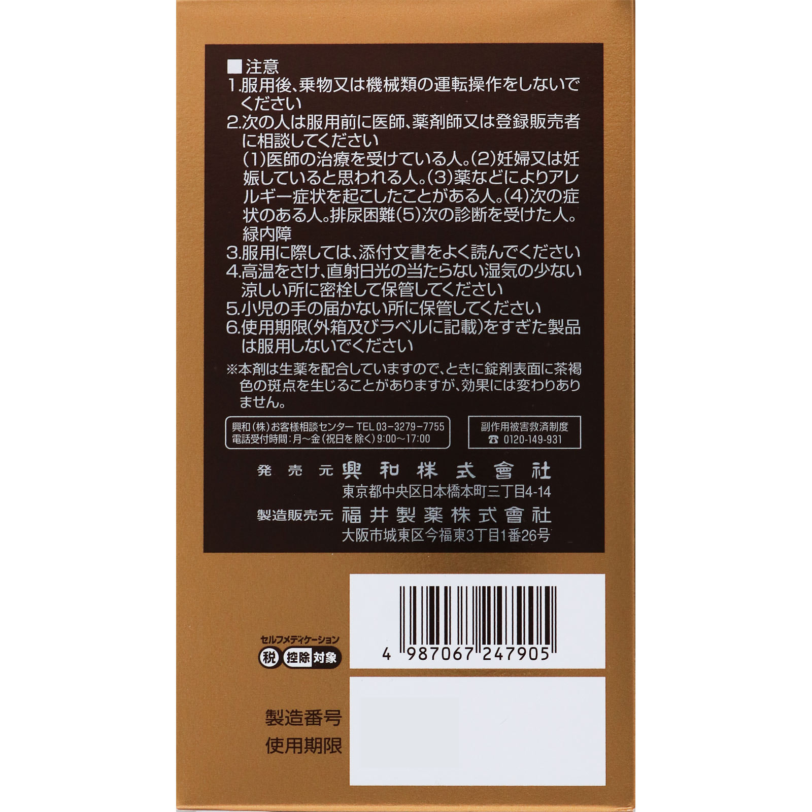 小粒タウロミン ２７００錠 興和 【第2類医薬品】