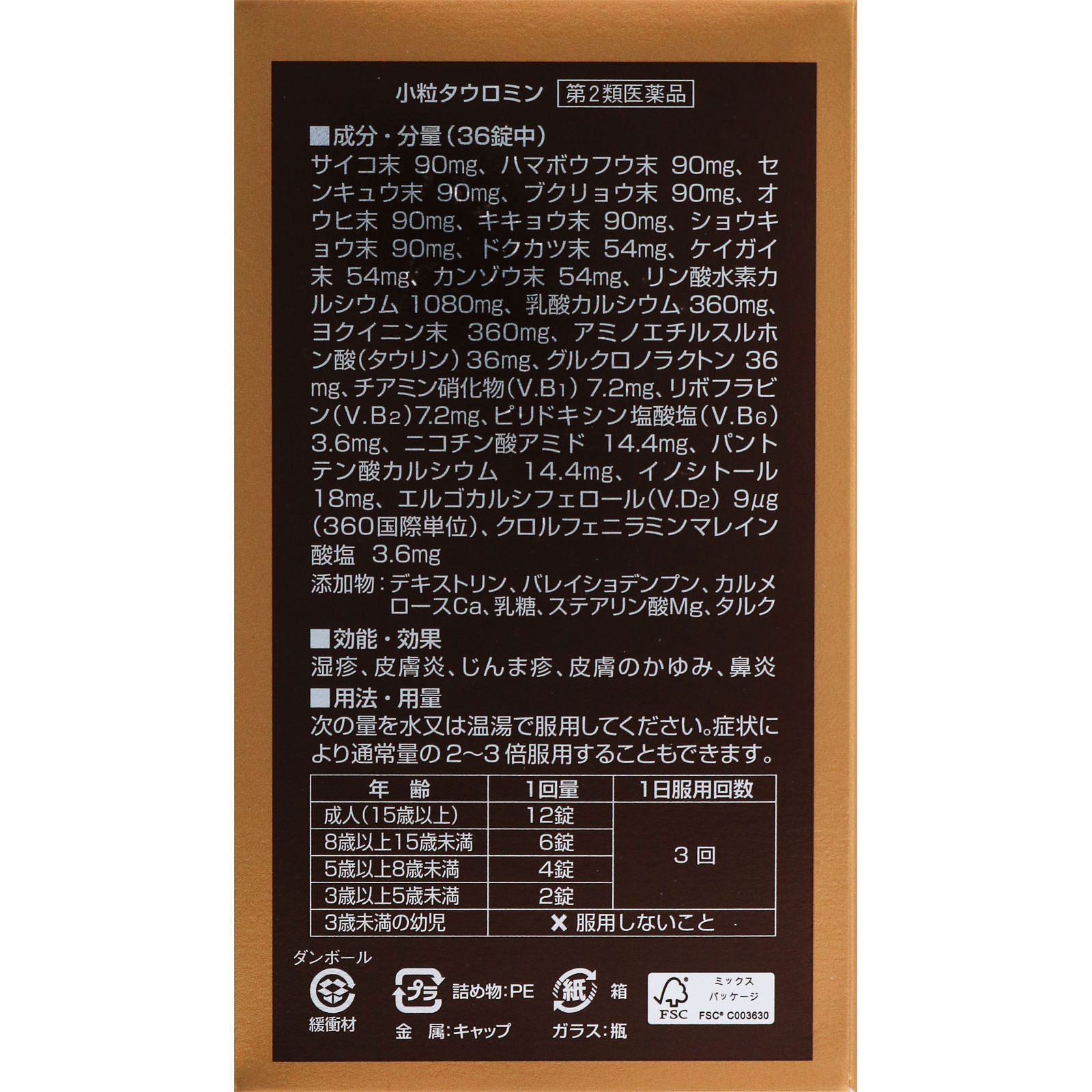小粒タウロミン | マツキヨココカラオンラインストア