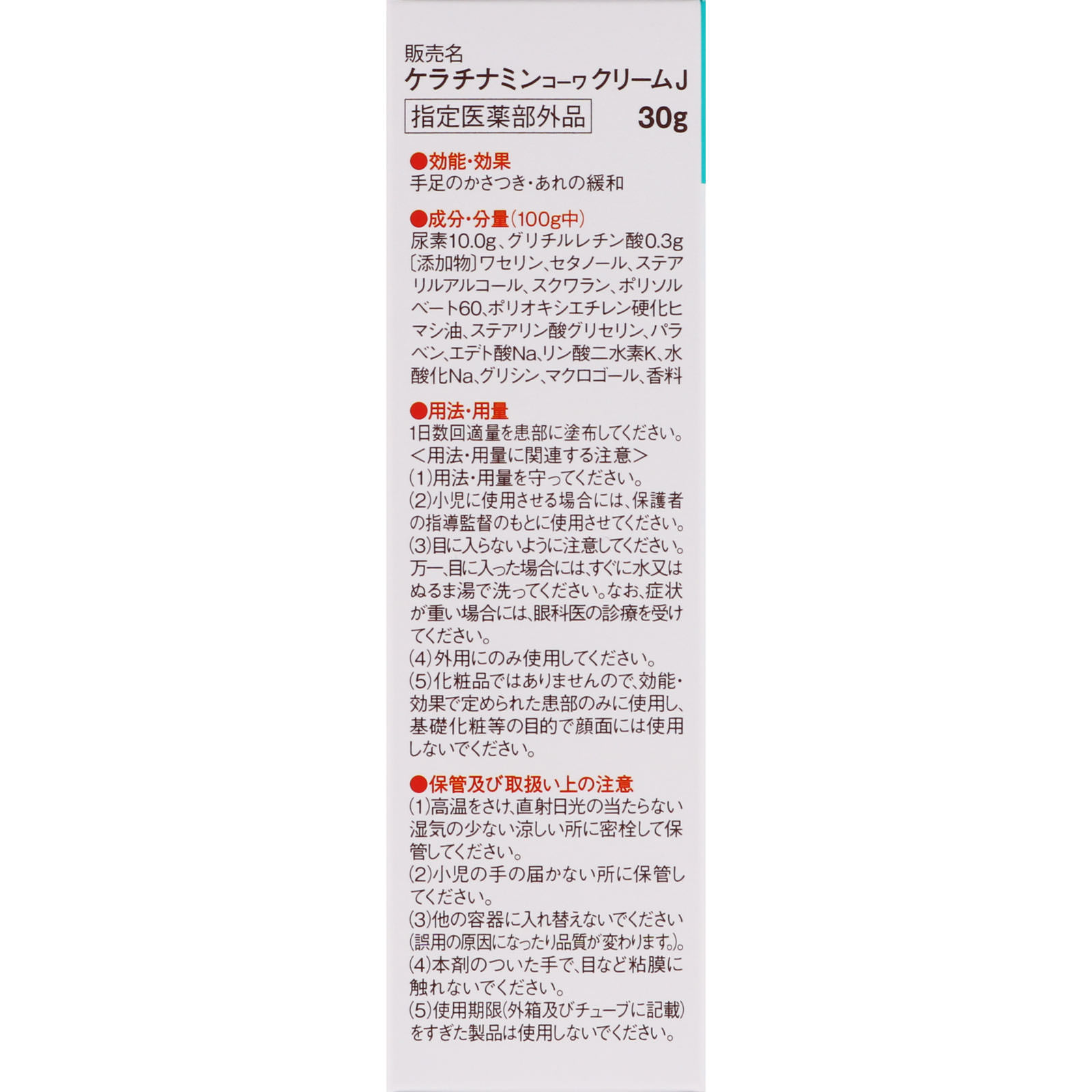 ケラチナミンアロマハンドクリーム ジャスミンの香り ３０ｇ 興和 (指定医薬部外品)