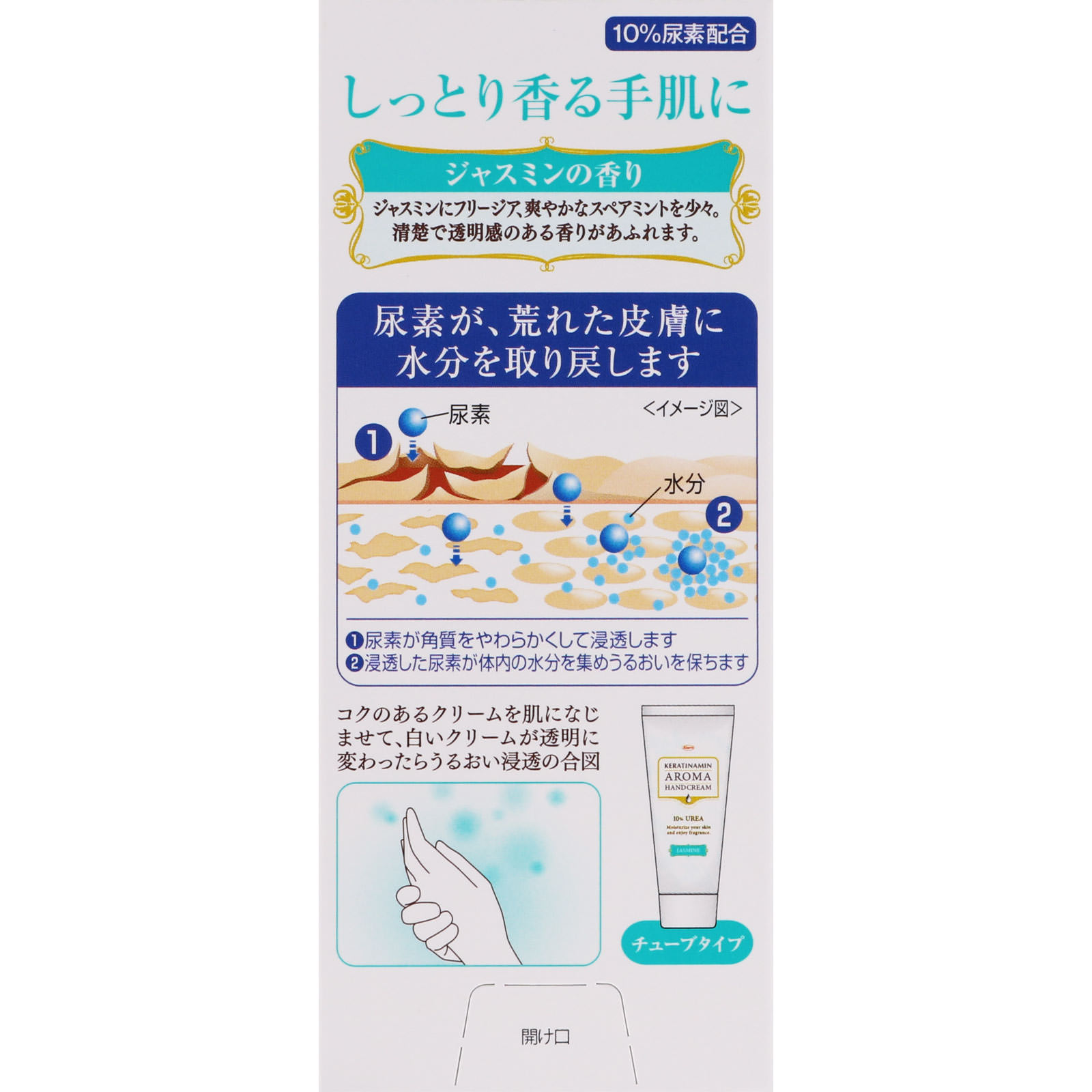 ケラチナミンアロマハンドクリーム ジャスミンの香り ３０ｇ 興和 (指定医薬部外品)