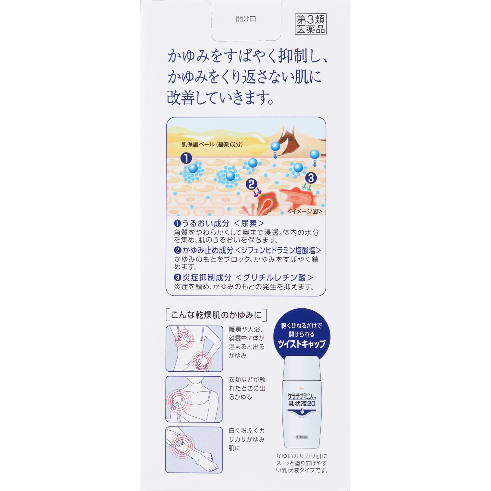 ケラチナミンコーワ乳状液２０ １００ｇ 興和 【第3類医薬品】
