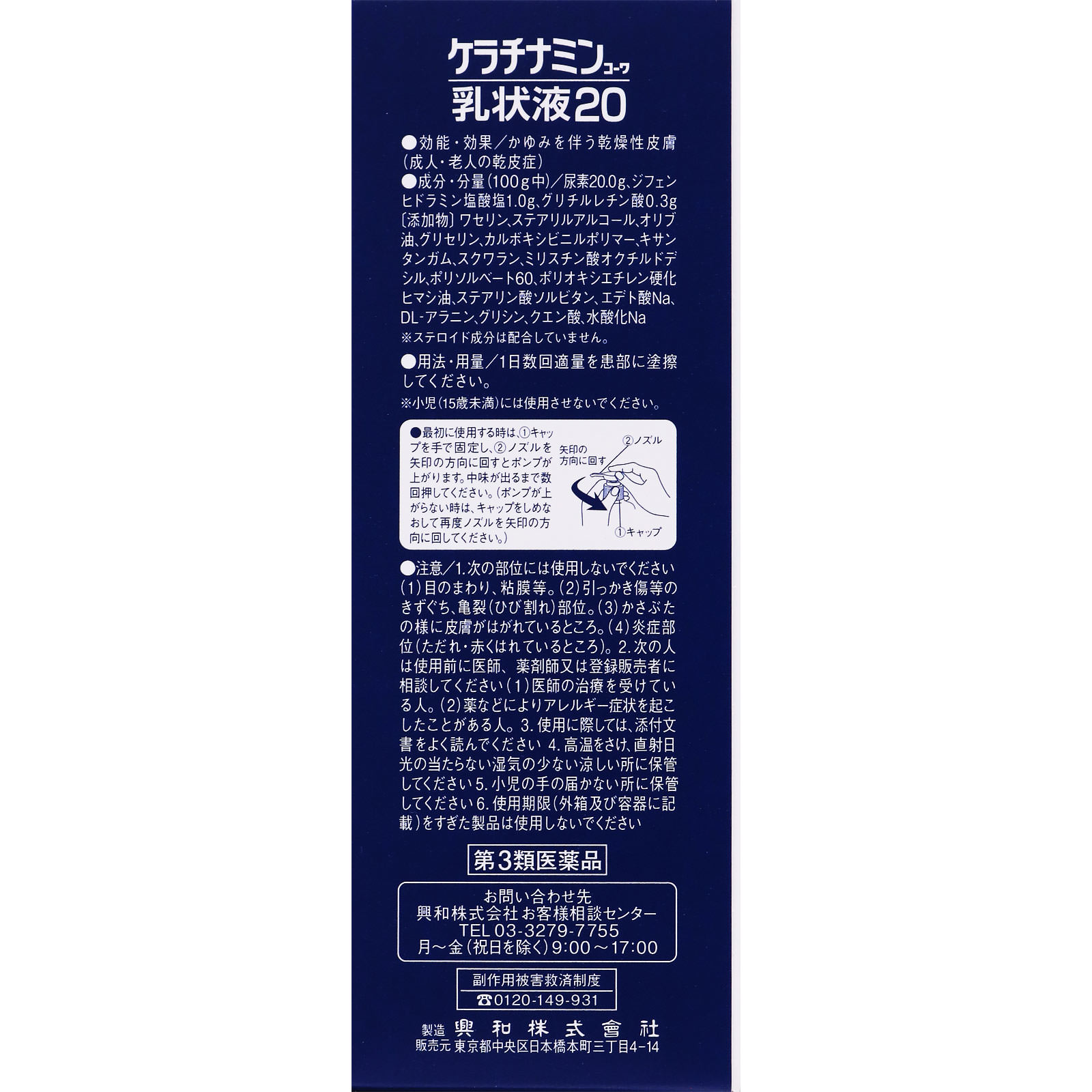 ケラチナミンコーワ乳状液２０ ２００ｇ 興和 【第3類医薬品】