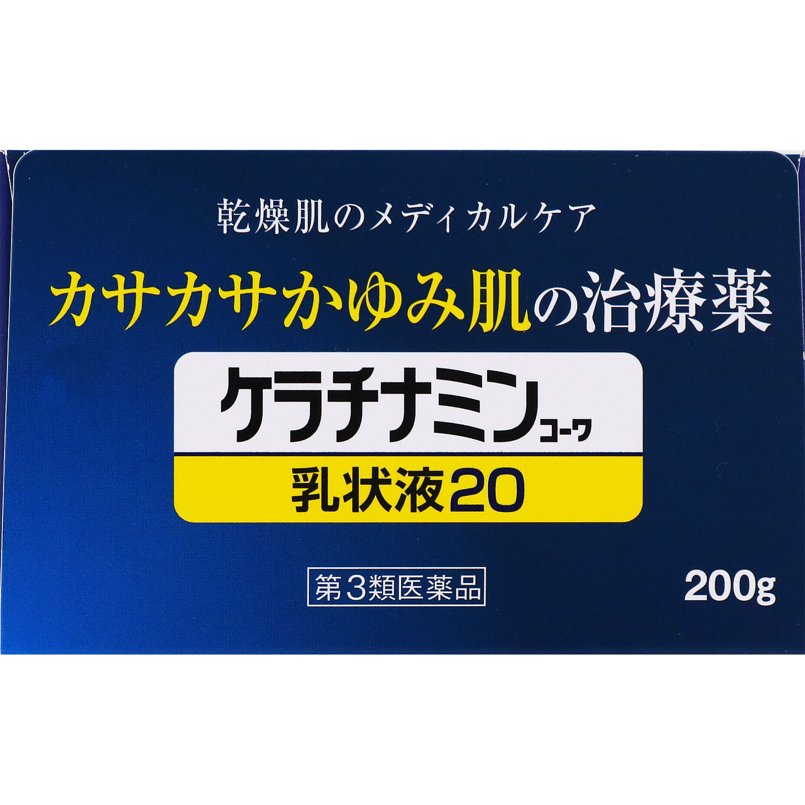 ケラチナミンコーワ乳状液２０ ２００ｇ 興和 【第3類医薬品】
