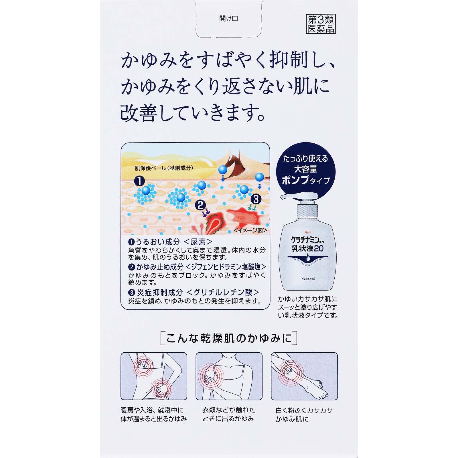 ケラチナミンコーワ乳状液２０ ２００ｇ 興和 【第3類医薬品】