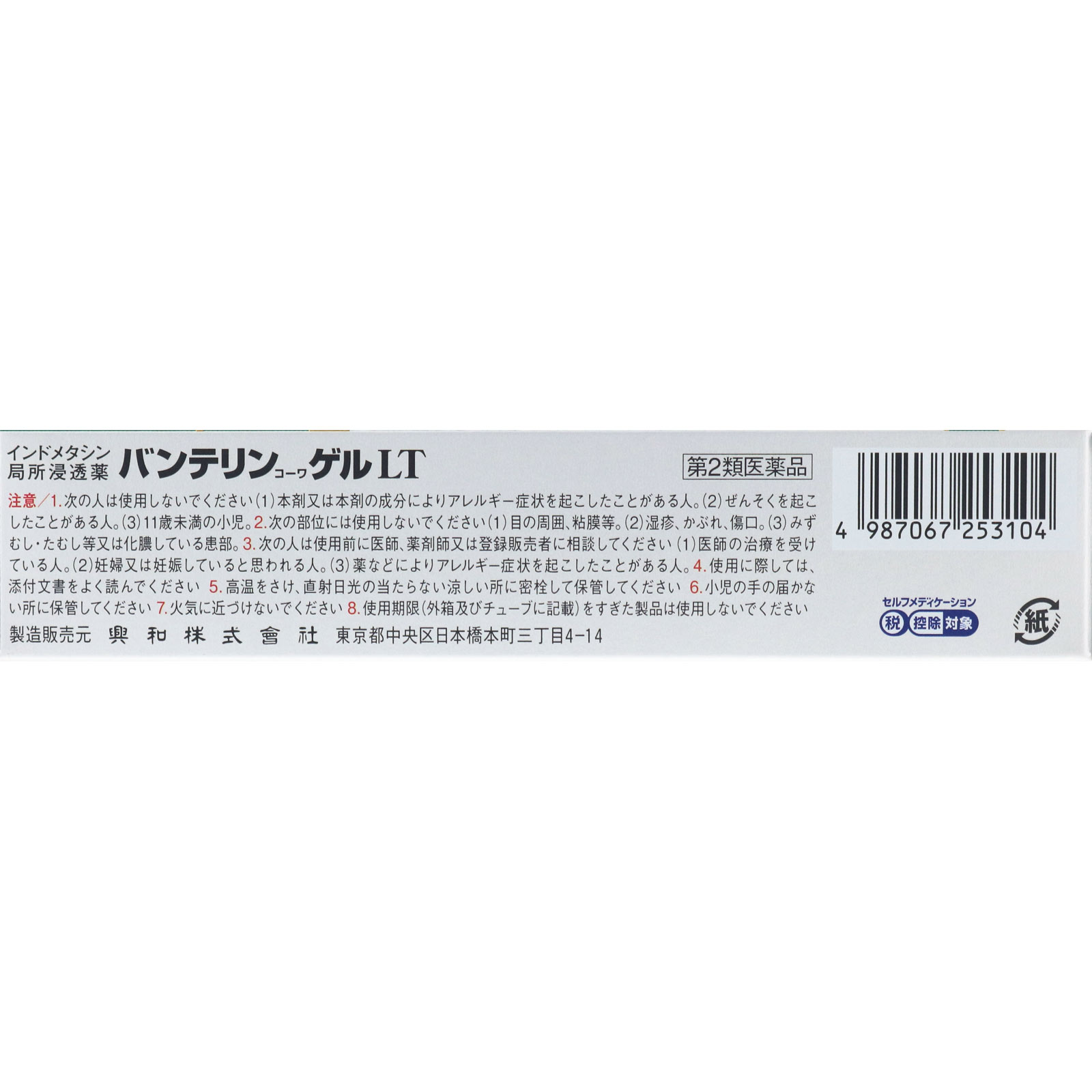 バンテリンコーワゲルＬＴ ３５ｇ 興和 【第2類医薬品】