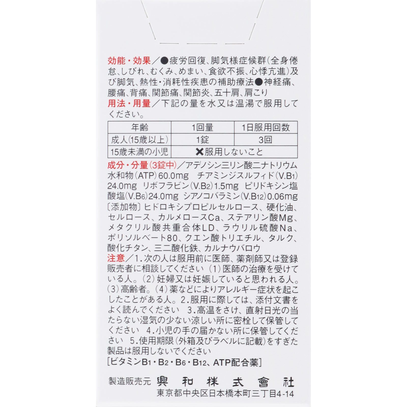 パニオンコーワ錠 ９０錠 興和 【第2類医薬品】