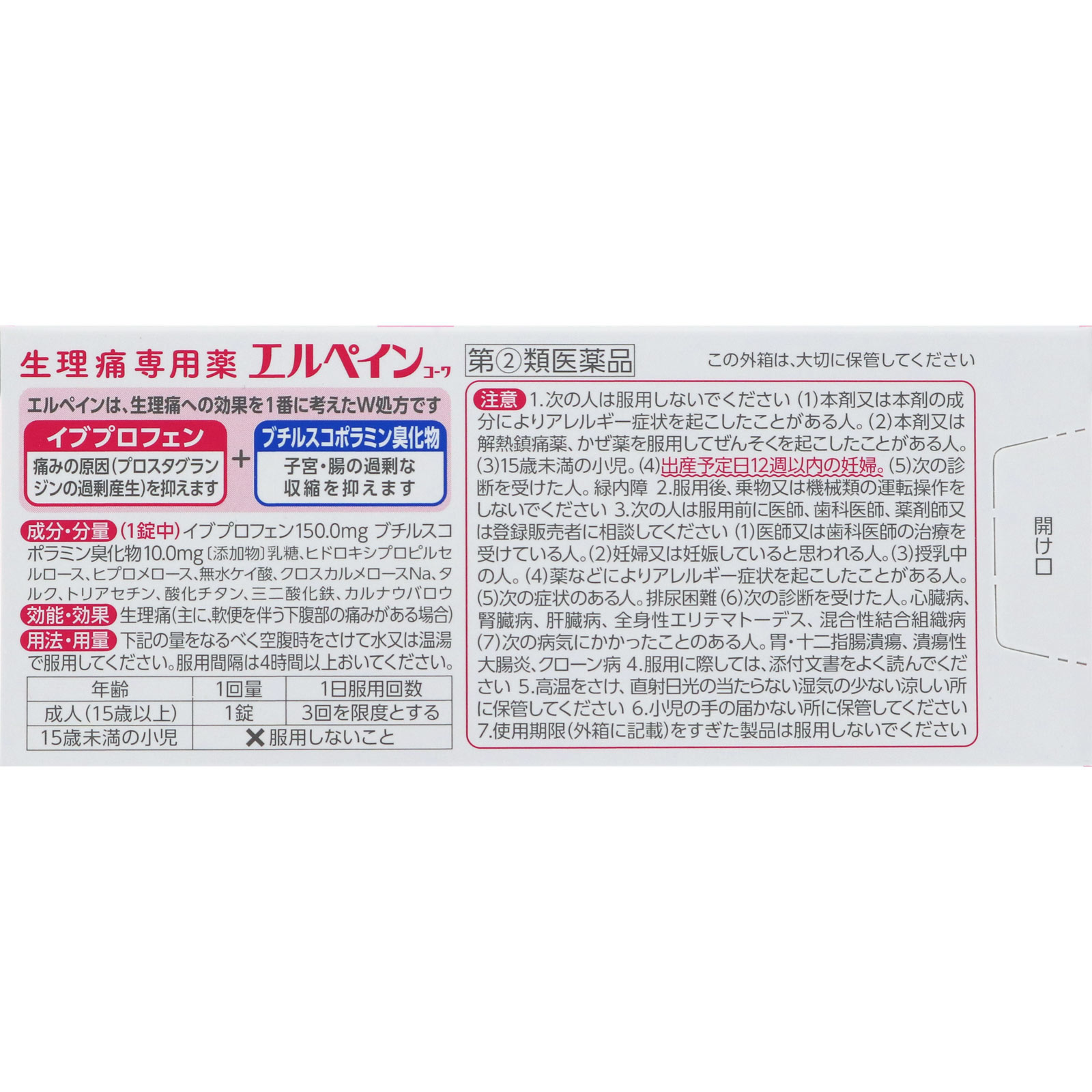 エルペインコーワ １２錠 興和 【指定第2類医薬品】