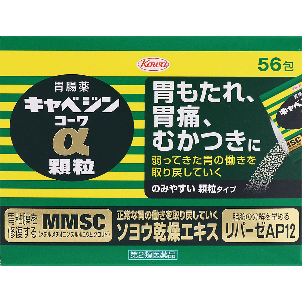 興和 キャベジンコーワα顆粒 ５６包 【第2類医薬品】