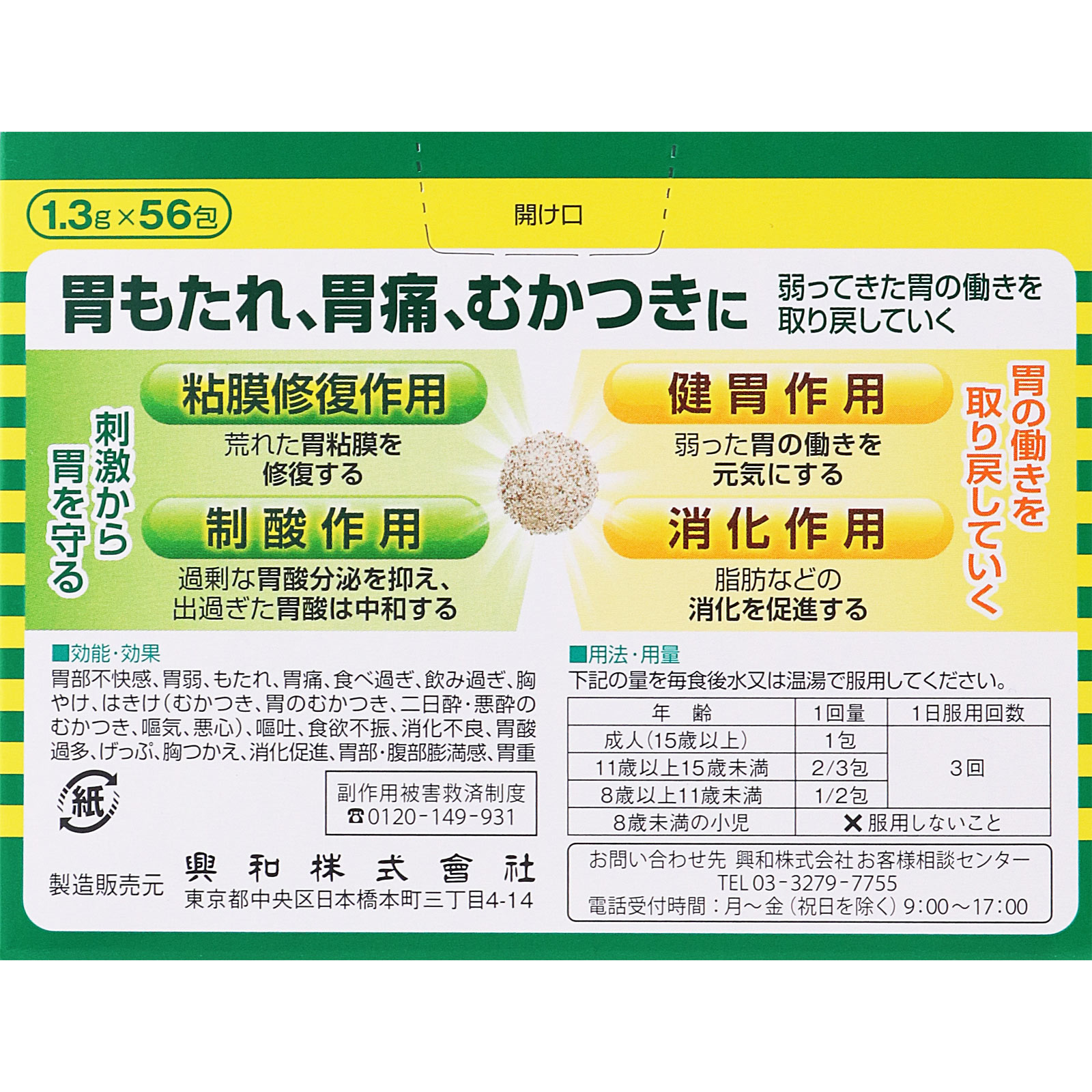 キャベジンコーワα顆粒 ５６包 興和 【第2類医薬品】
