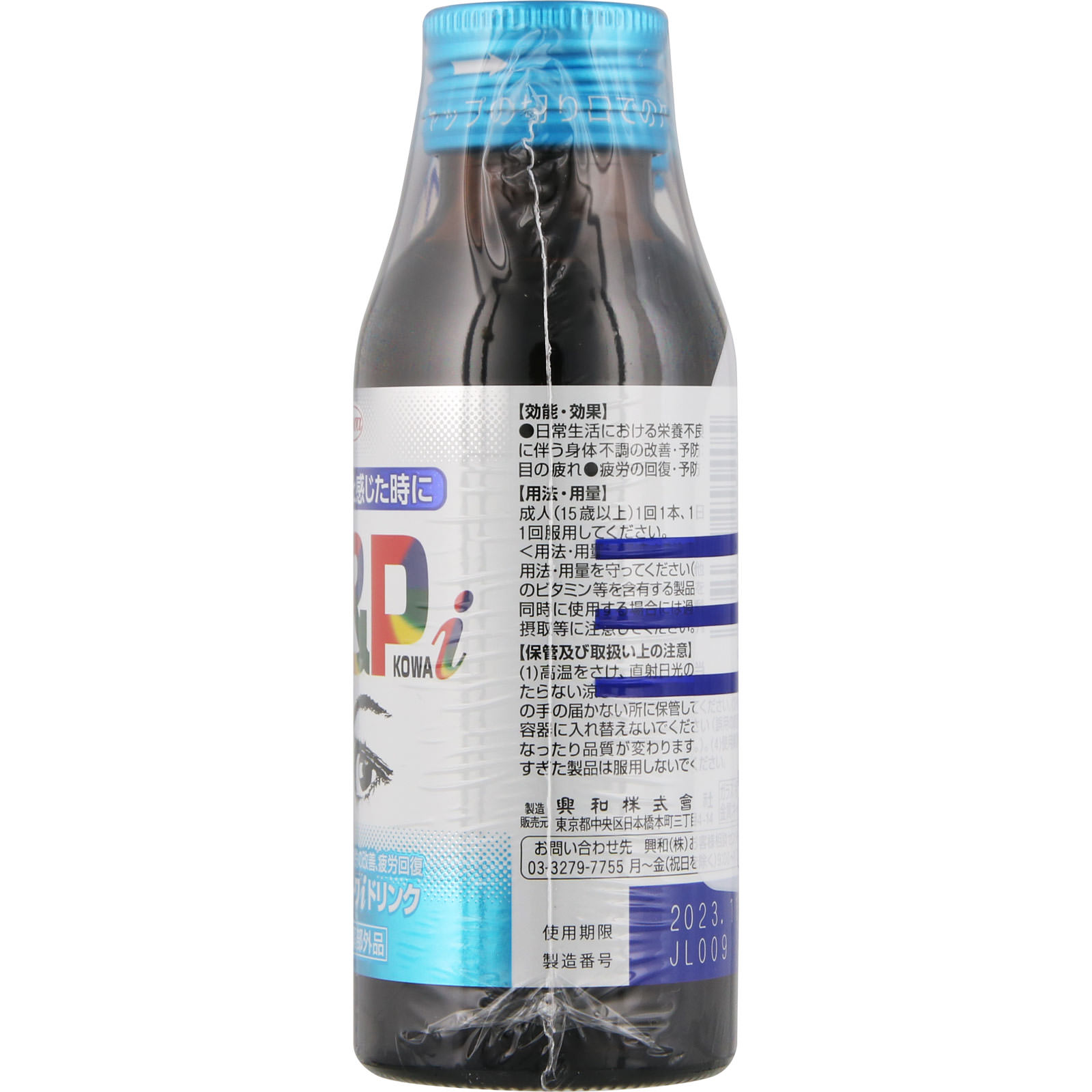 キューピーコーワ アイドリンク １００ｍＬ×３ 興和 (指定医薬部外品)