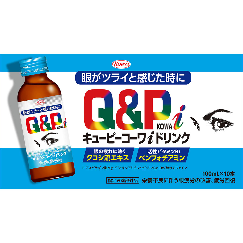 コーワ興和 シンクロンコーワ キューピーコーワ ドリンク・顆粒などセット キューピーコーワ アイドリンク | マツキヨココカラオンラインストア