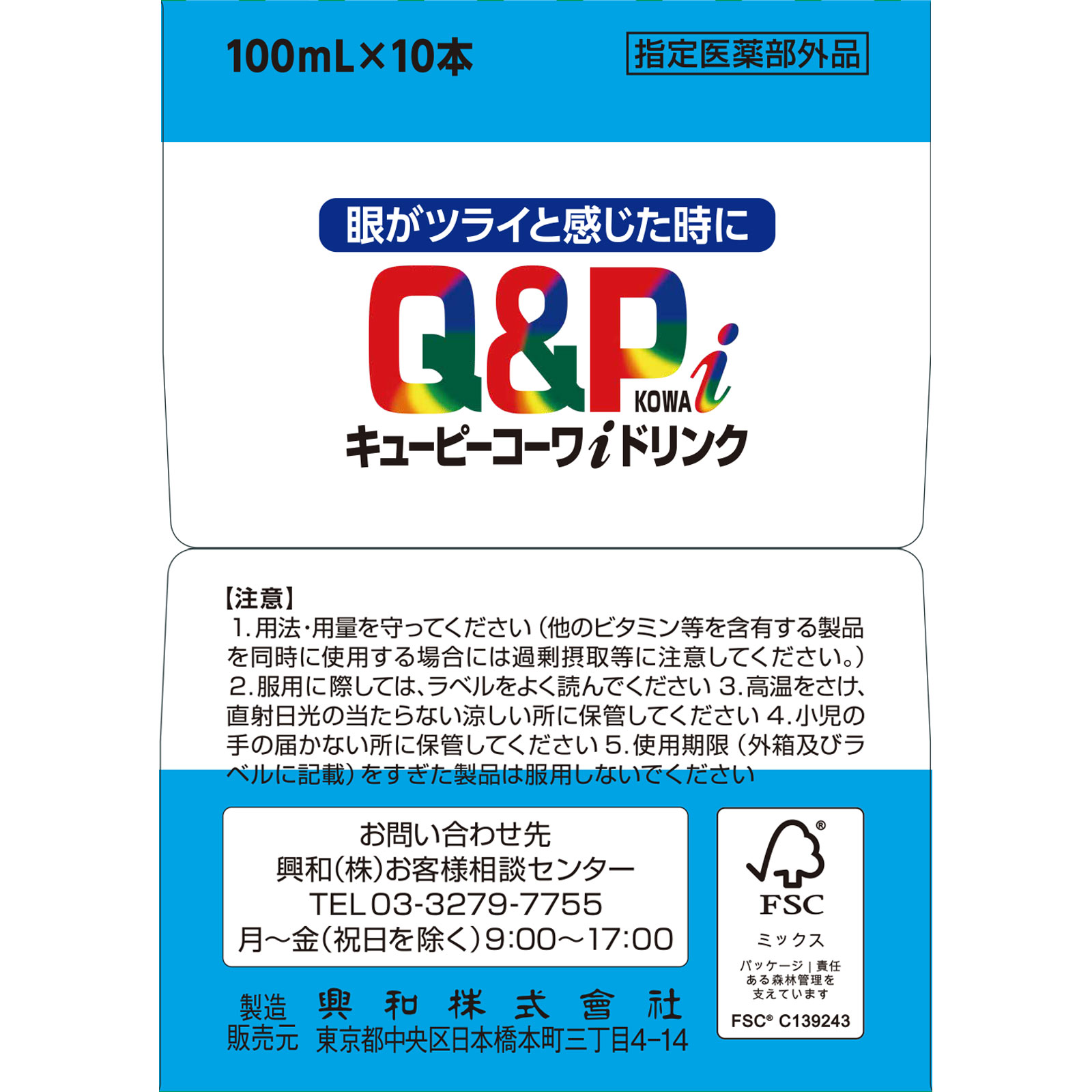キューピーコーワ アイドリンク 100mL×10 興和 (指定医薬部外品)