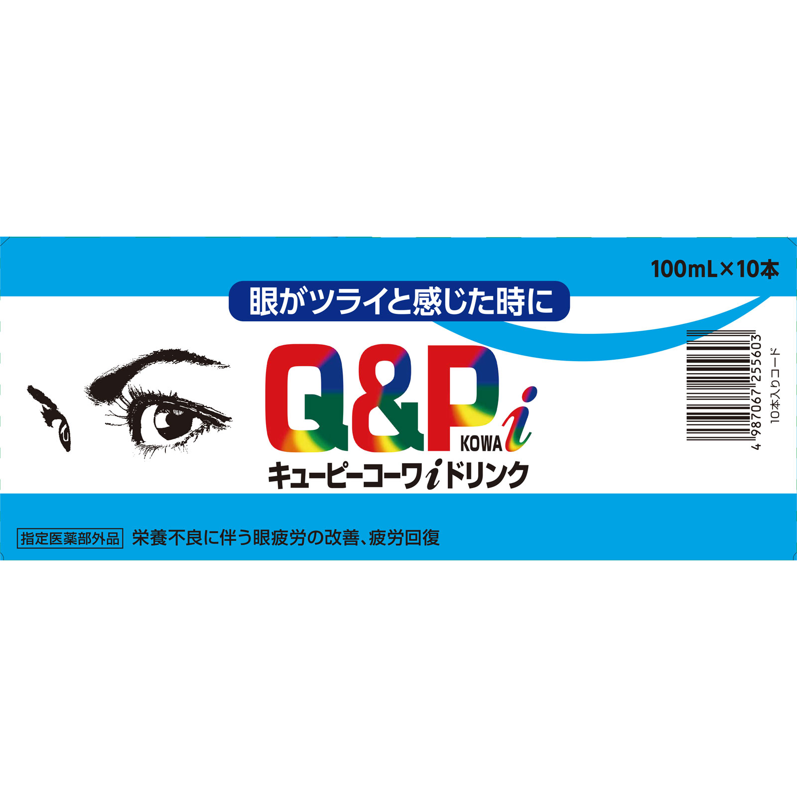 キューピーコーワ アイドリンク 100mL×10 興和 (指定医薬部外品)