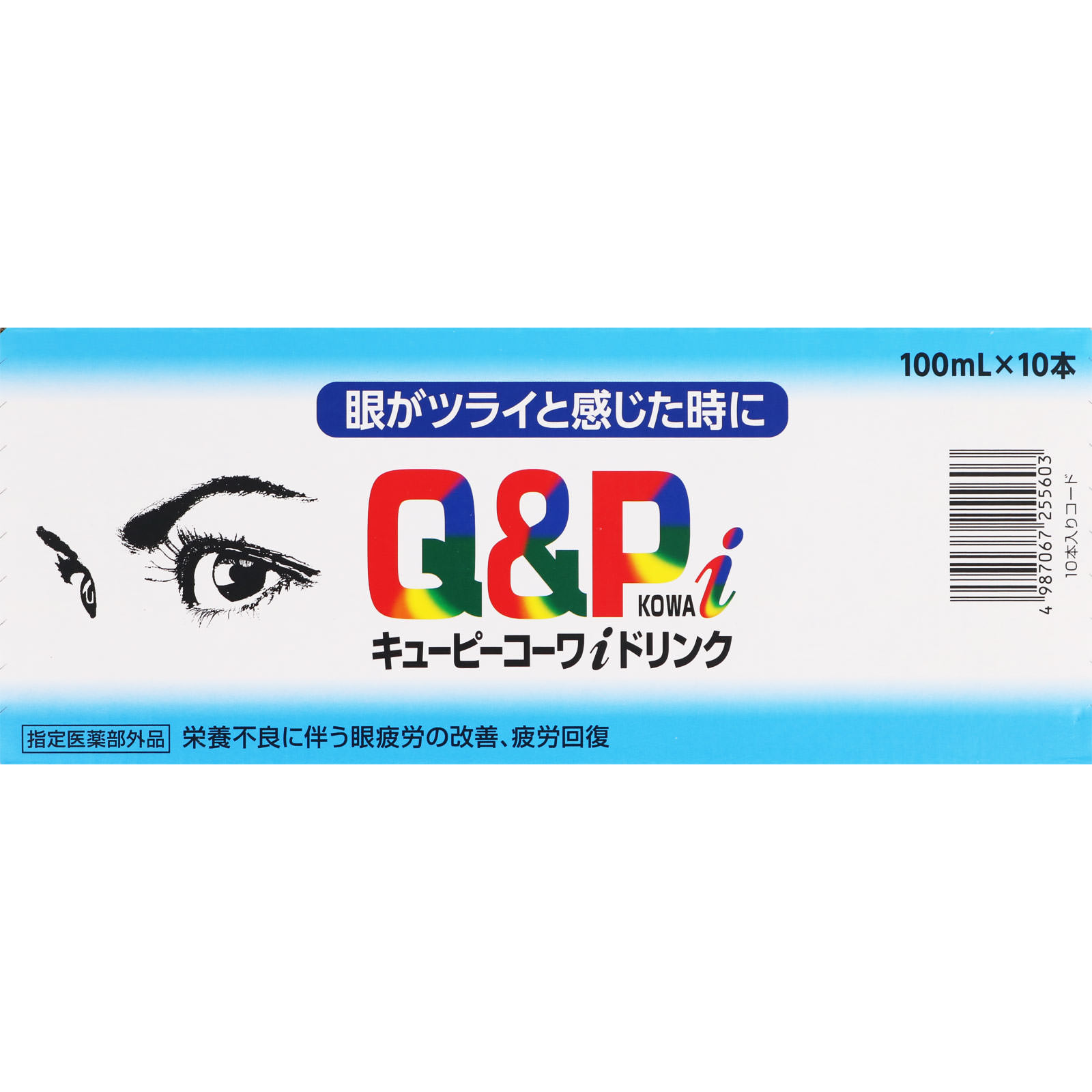 キューピーコーワ アイドリンク １００ｍＬ×１０ 興和 (指定医薬部外品)