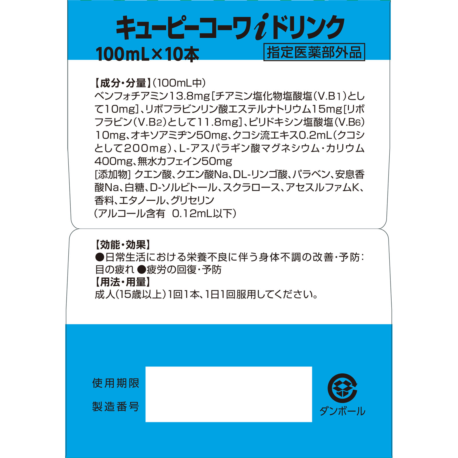 キューピーコーワ アイドリンク 100mL×10 興和 (指定医薬部外品)