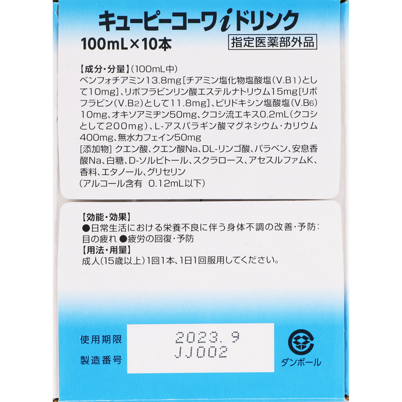 キューピーコーワ アイドリンク １００ｍＬ×１０ 興和 (指定医薬部外品)