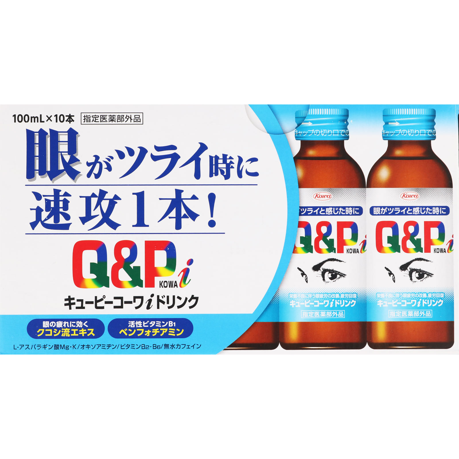 キューピーコーワ アイドリンク １００ｍＬ×１０ 興和 (指定医薬部外品)
