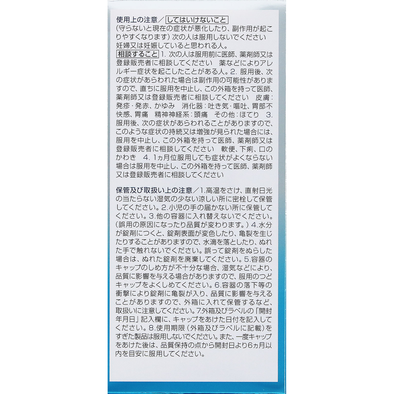 キューピーコーワｉプラス ２７０錠 興和 【第3類医薬品】