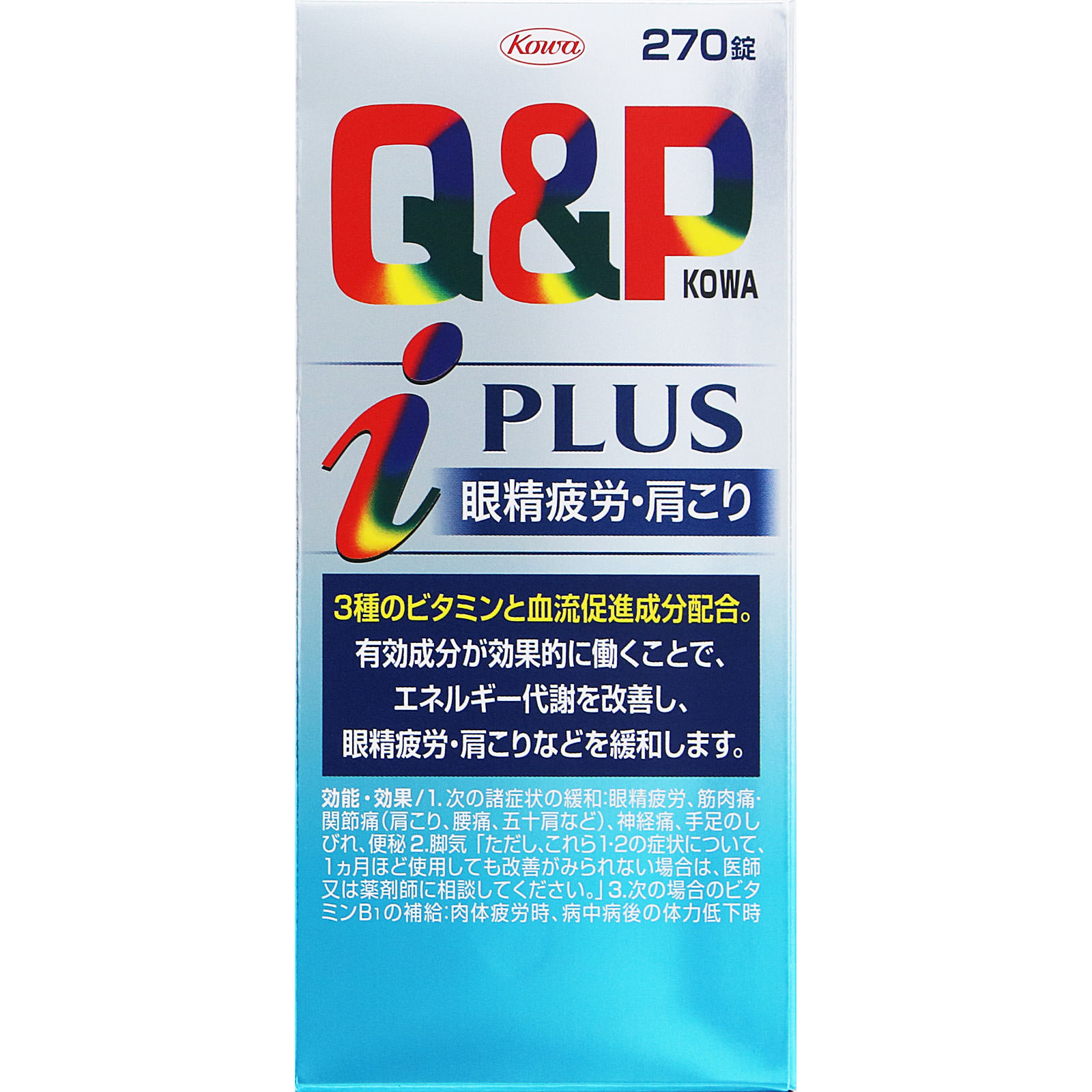 キューピーコーワｉプラス ２７０錠 興和 【第3類医薬品】