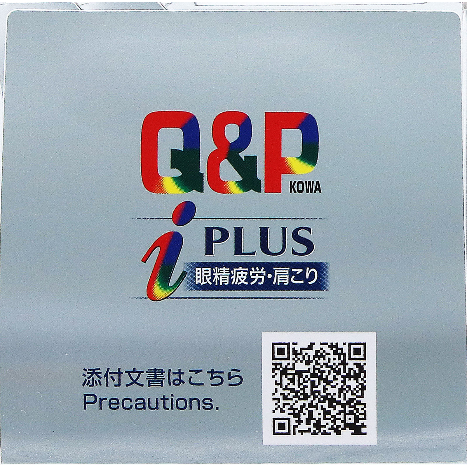 キューピーコーワｉプラス ２７０錠 興和 【第3類医薬品】