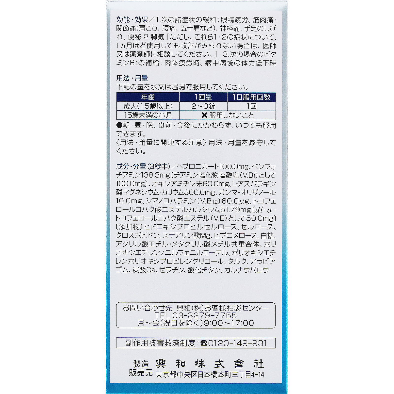 キューピーコーワｉプラス ２７０錠 興和 【第3類医薬品】