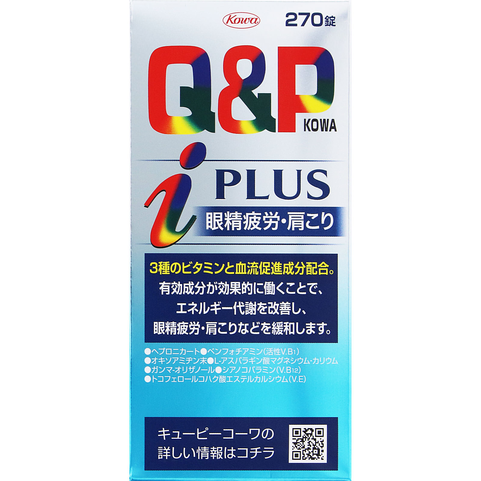 キューピーコーワｉプラス ２７０錠 興和 【第3類医薬品】