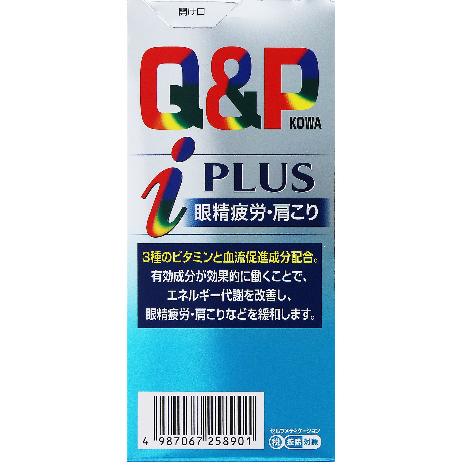 キューピーコーワｉプラス ２７０錠 興和 【第3類医薬品】