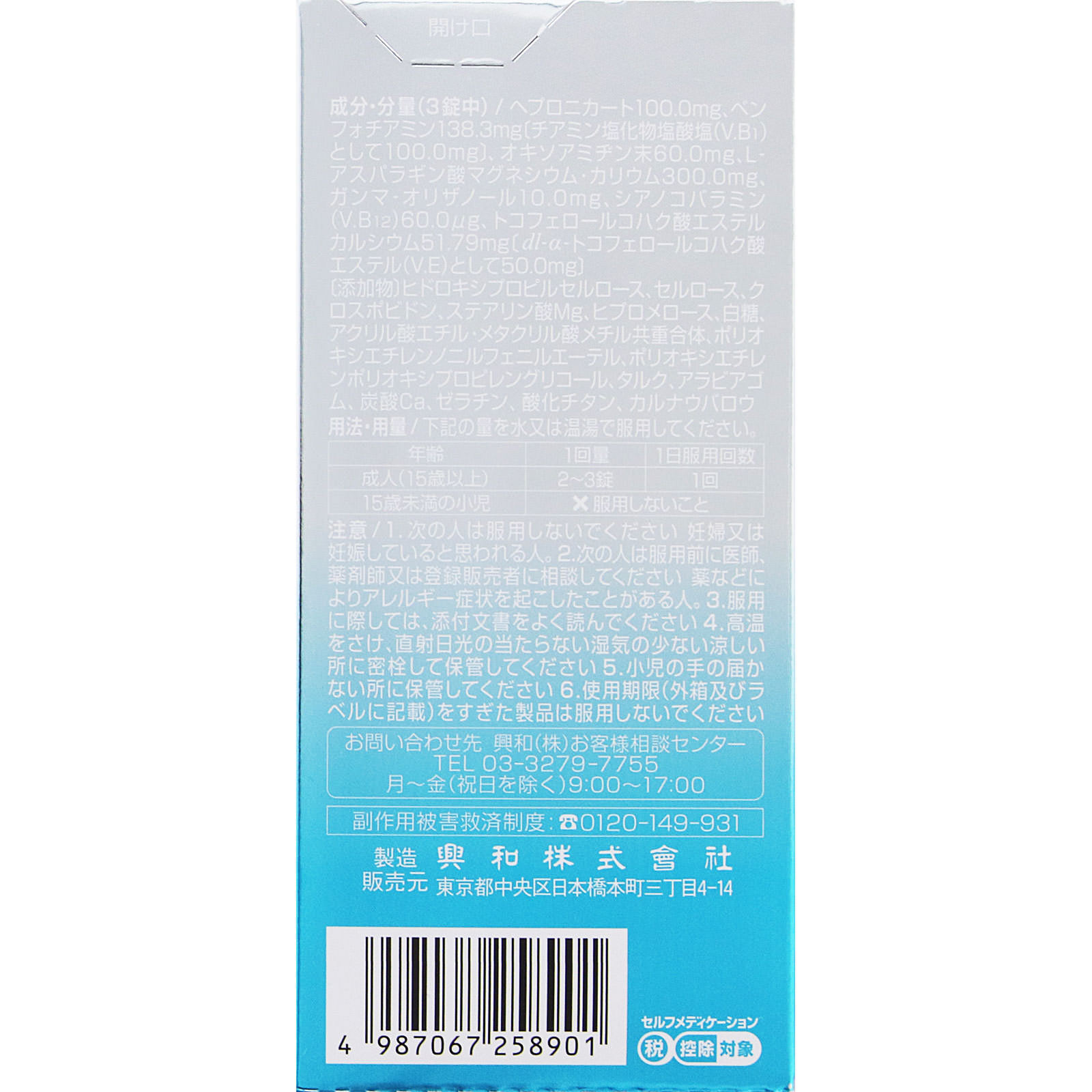 キューピーコーワｉプラス ２７０錠 興和 【第3類医薬品】