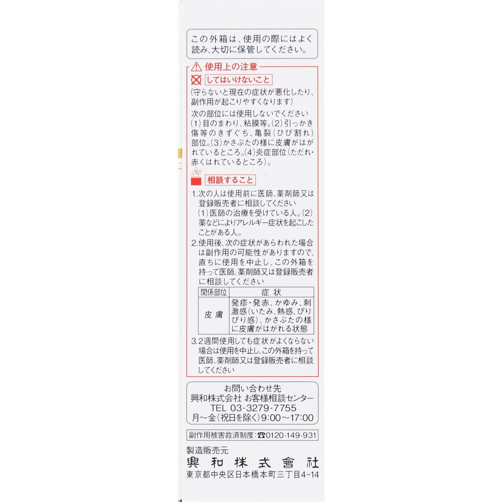 ケラチナミン２０％クリーム ３０ｇ 興和 【第3類医薬品】