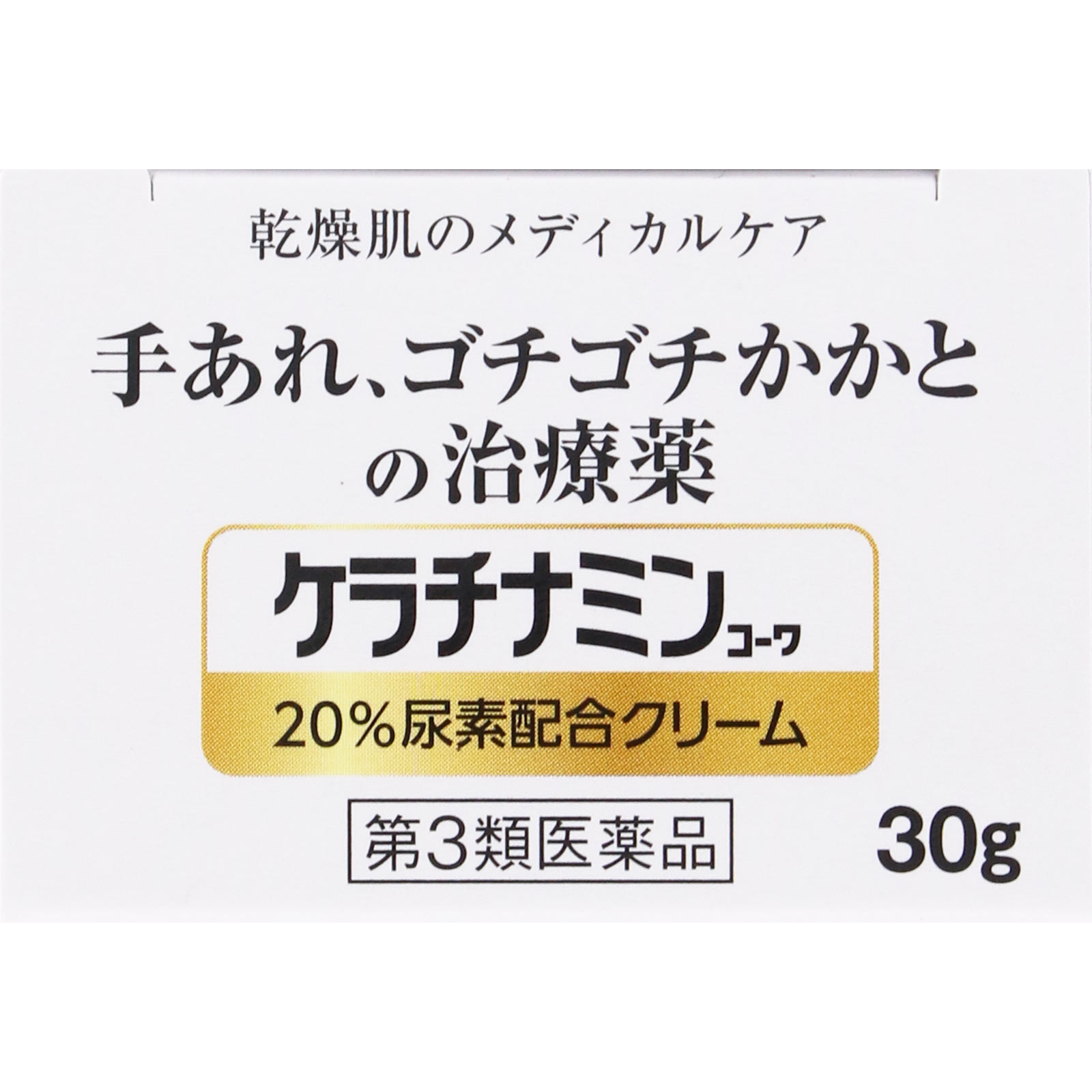 ケラチナミン２０％クリーム ３０ｇ 興和 【第3類医薬品】