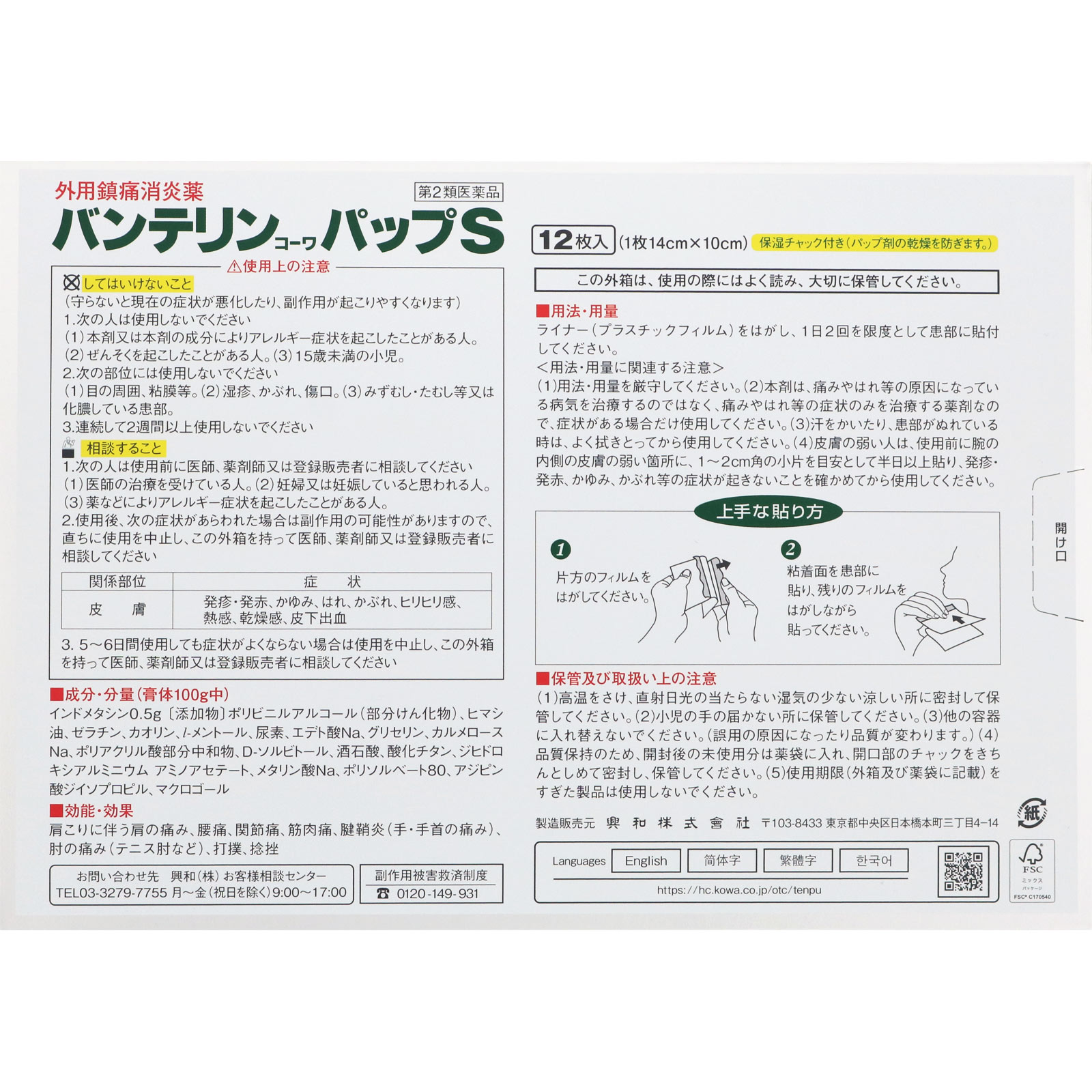 バンテリンコーワパップＳ １２枚 興和 【第2類医薬品】