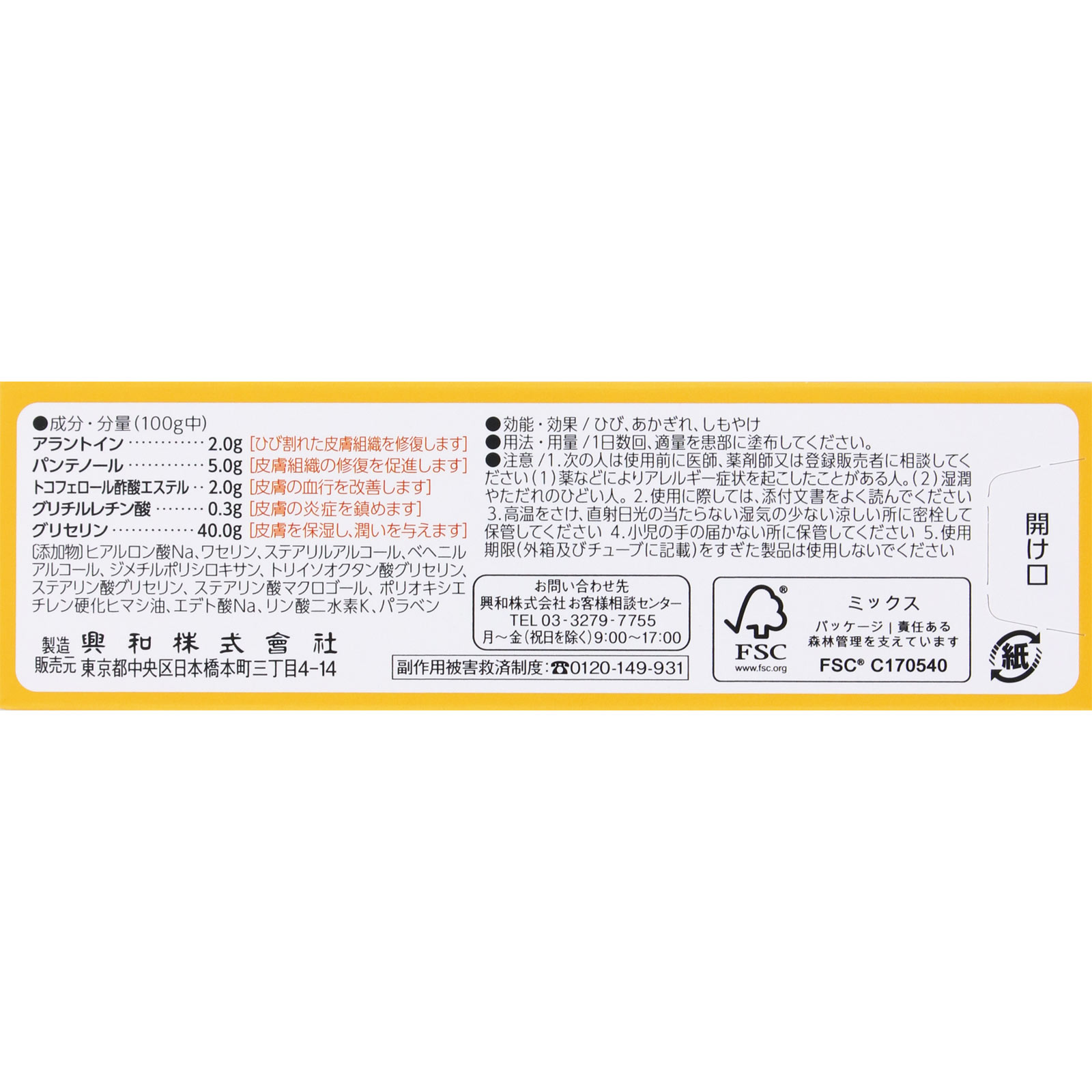 ケラチナミン ヒビエイド １５ｇ 興和 【第3類医薬品】