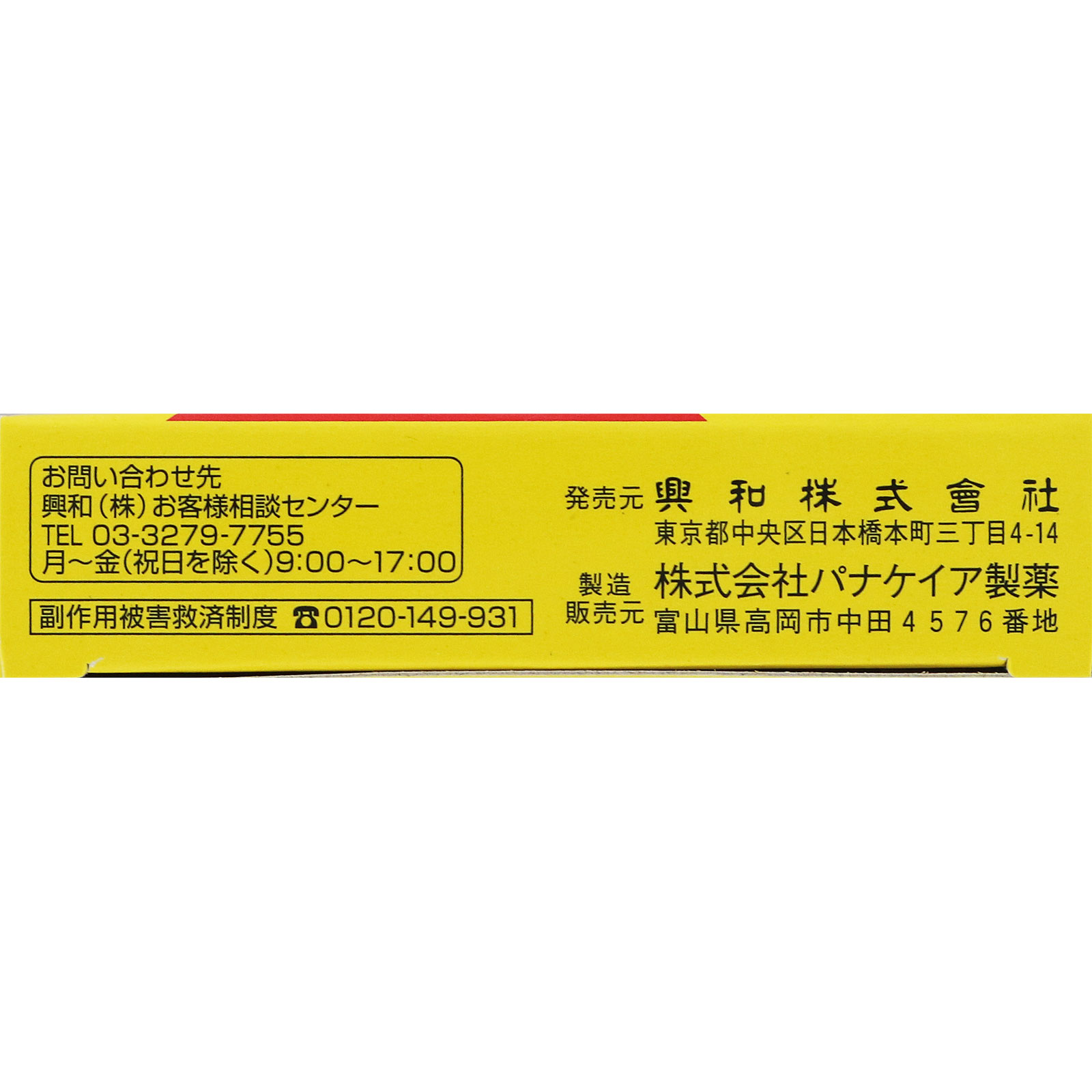 マイトラベル錠 １５錠 興和 【第2類医薬品】