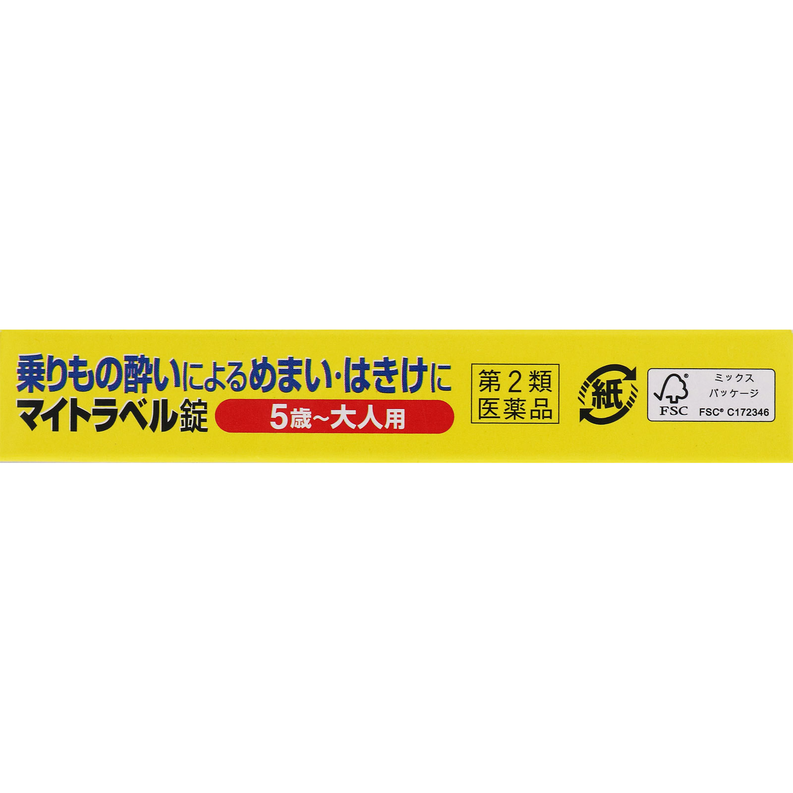 マイトラベル錠 １５錠 興和 【第2類医薬品】