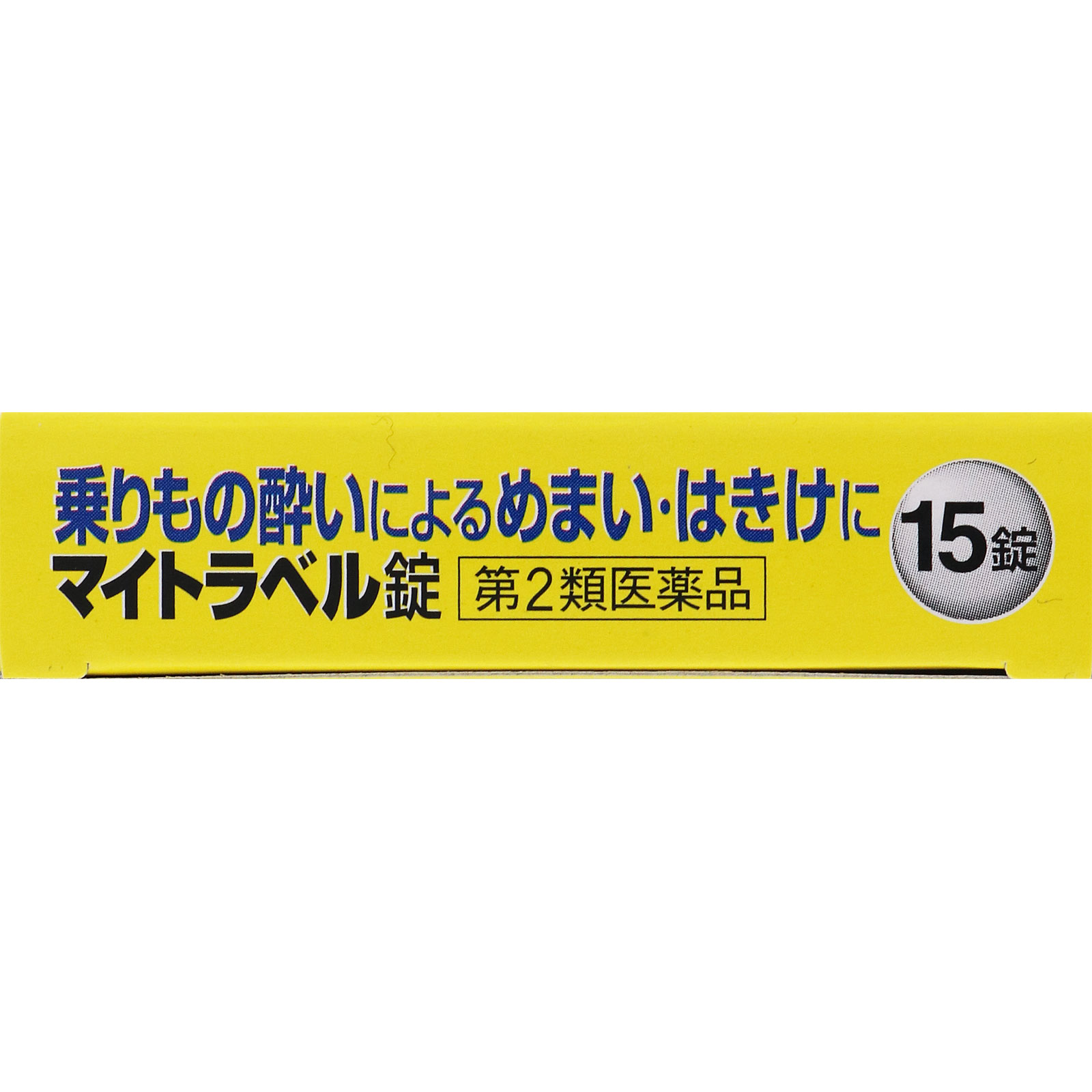 マイトラベル錠 １５錠 興和 【第2類医薬品】