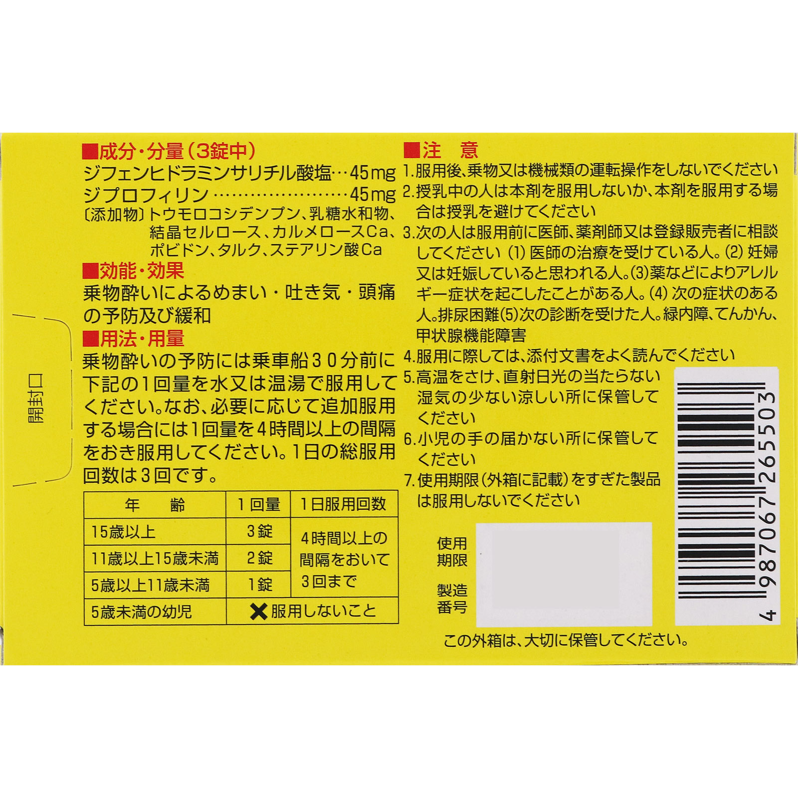 マイトラベル錠 １５錠 興和 【第2類医薬品】