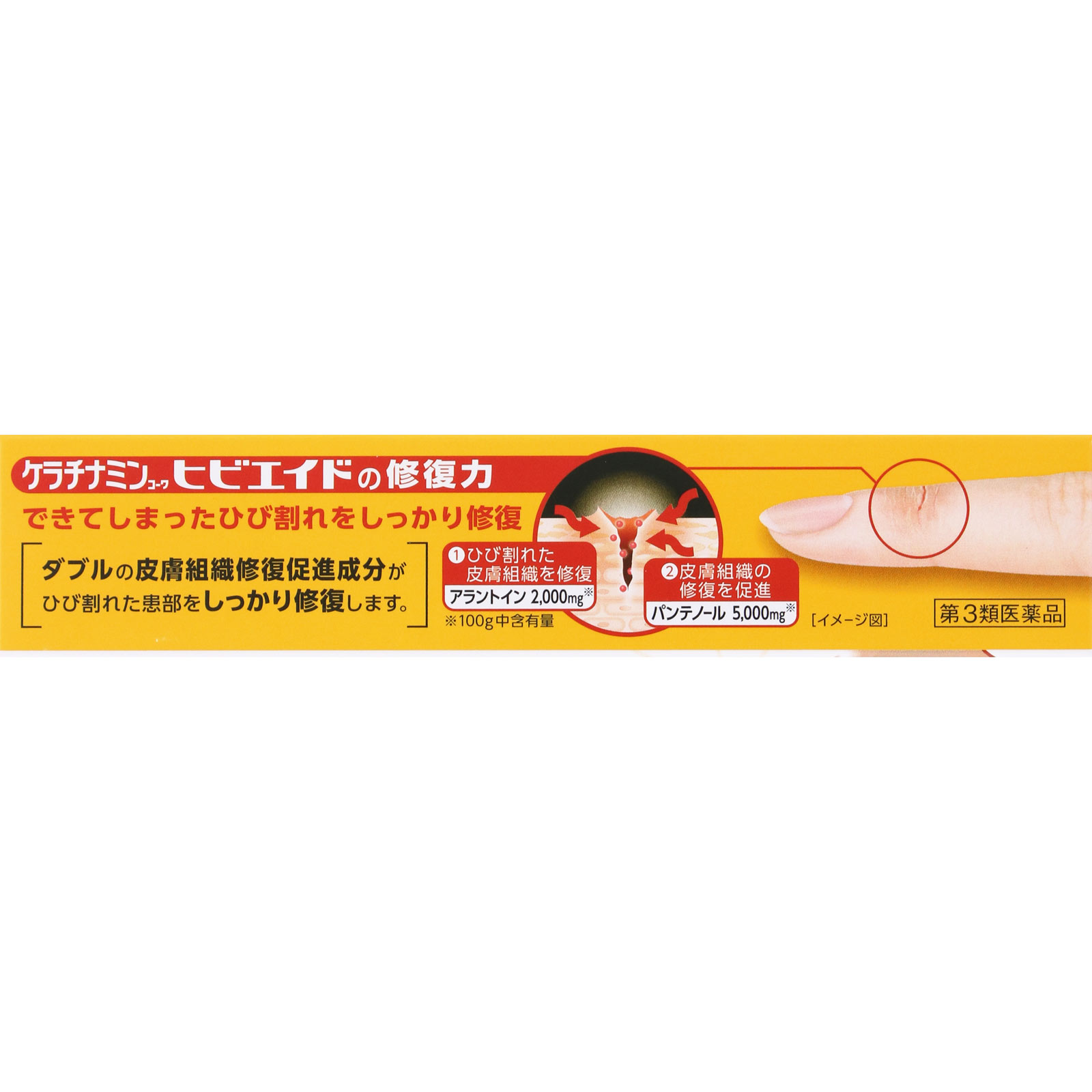 ケラチナミン ヒビエイド ３５ｇ 興和 【第3類医薬品】