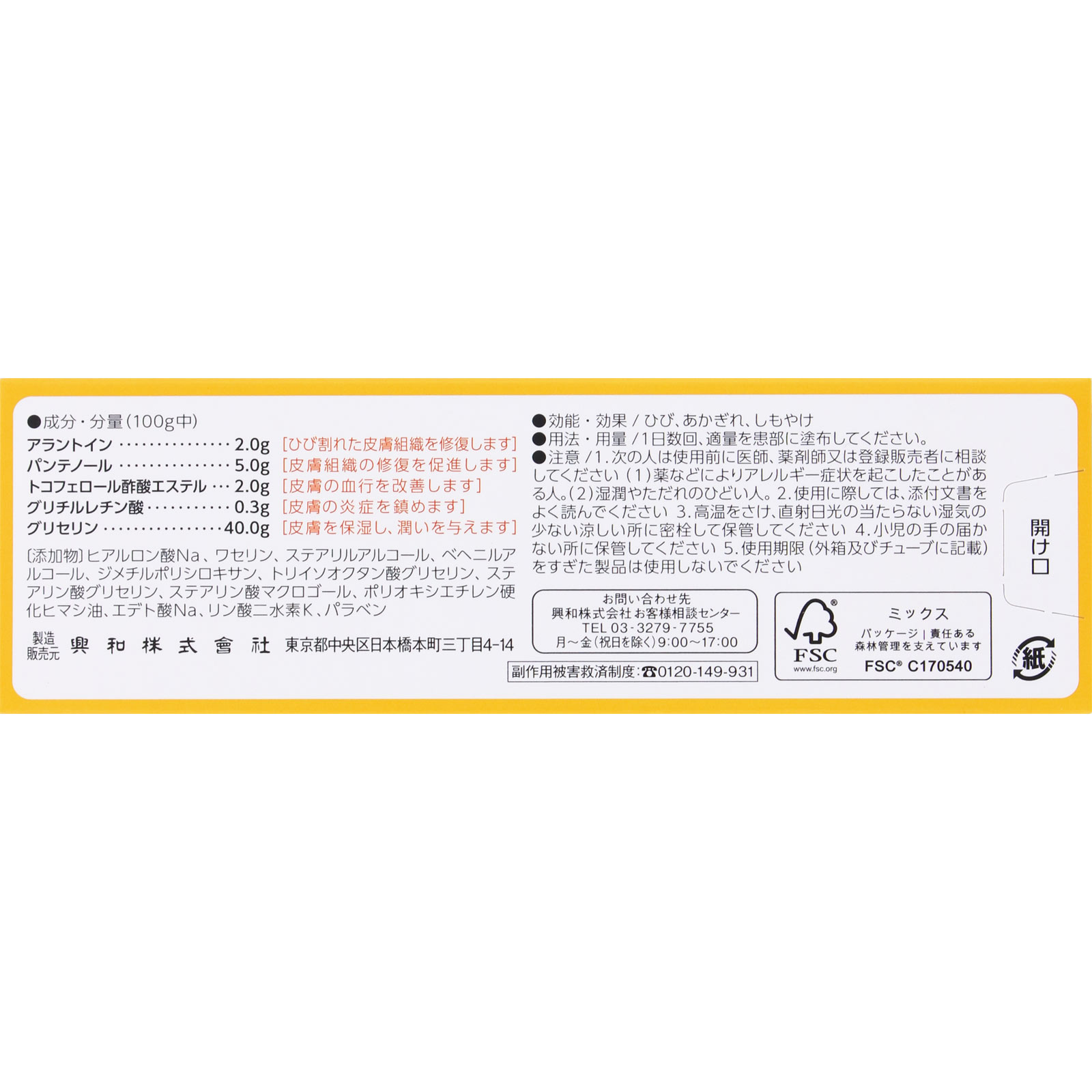 ケラチナミン ヒビエイド ３５ｇ 興和 【第3類医薬品】