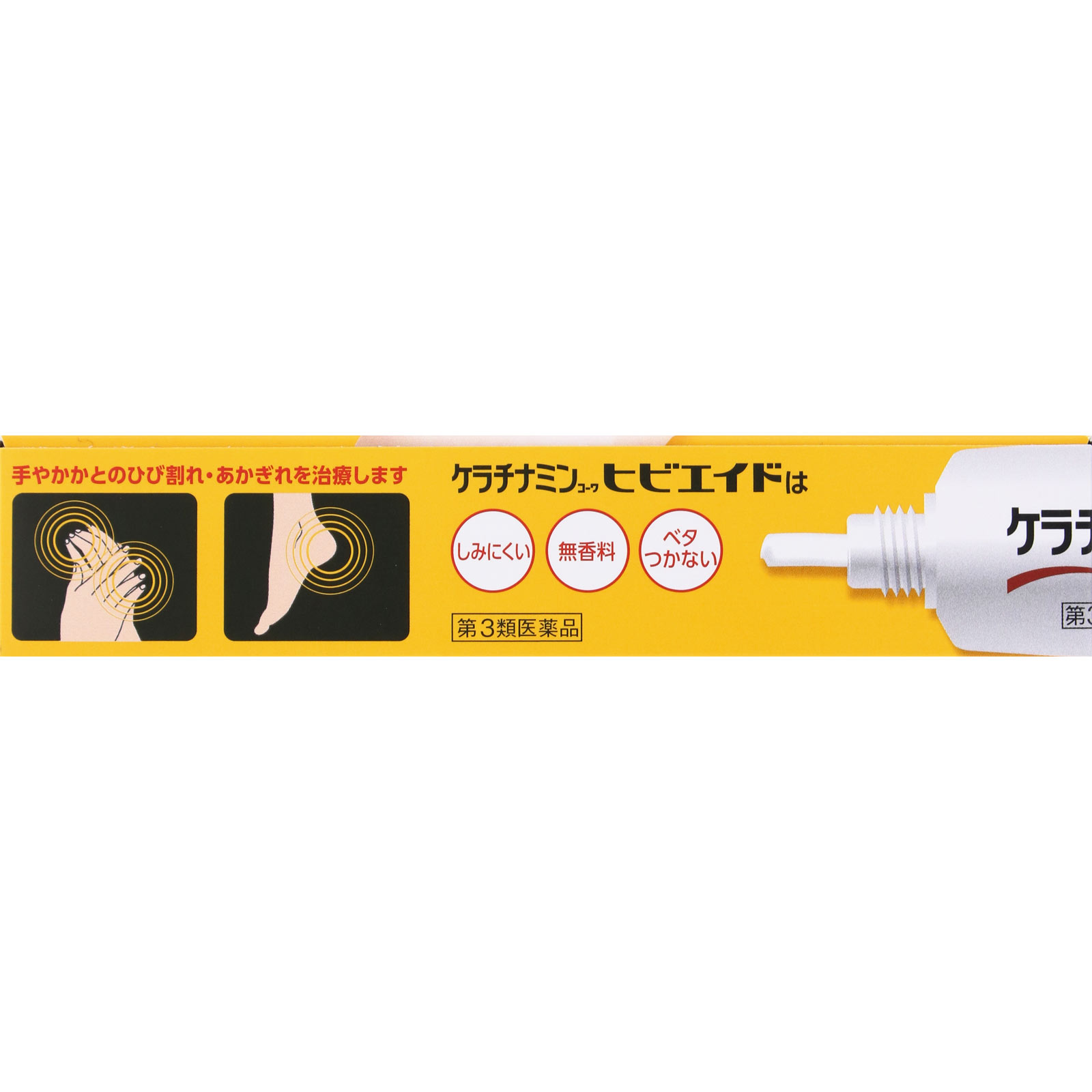 ケラチナミン ヒビエイド ３５ｇ 興和 【第3類医薬品】