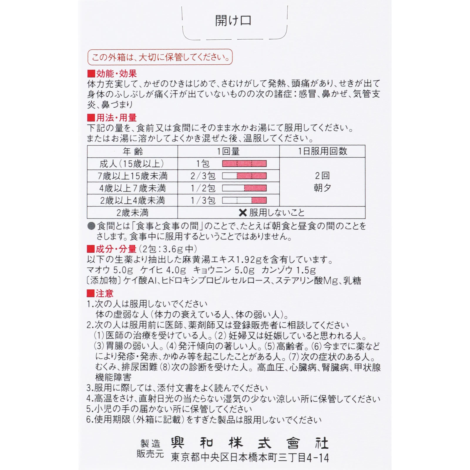 コルゲンコーワ顆粒かぜ薬 ６Ｈ 興和 【第2類医薬品】