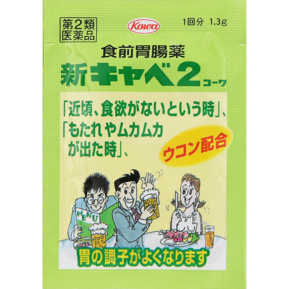 新キャベ2コーワ 18包 興和 【第2類医薬品】