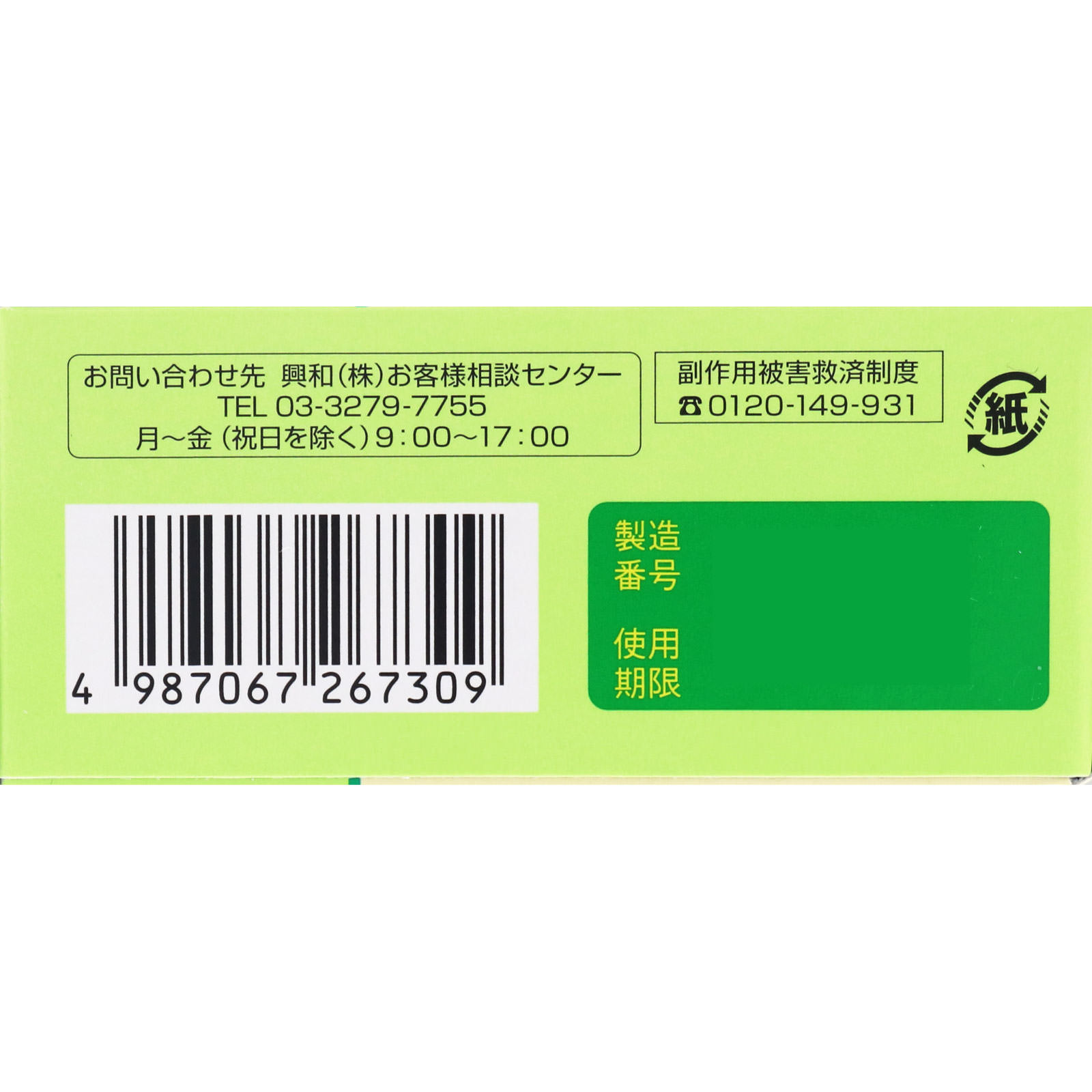 新キャベ2コーワ 18包 興和 【第2類医薬品】