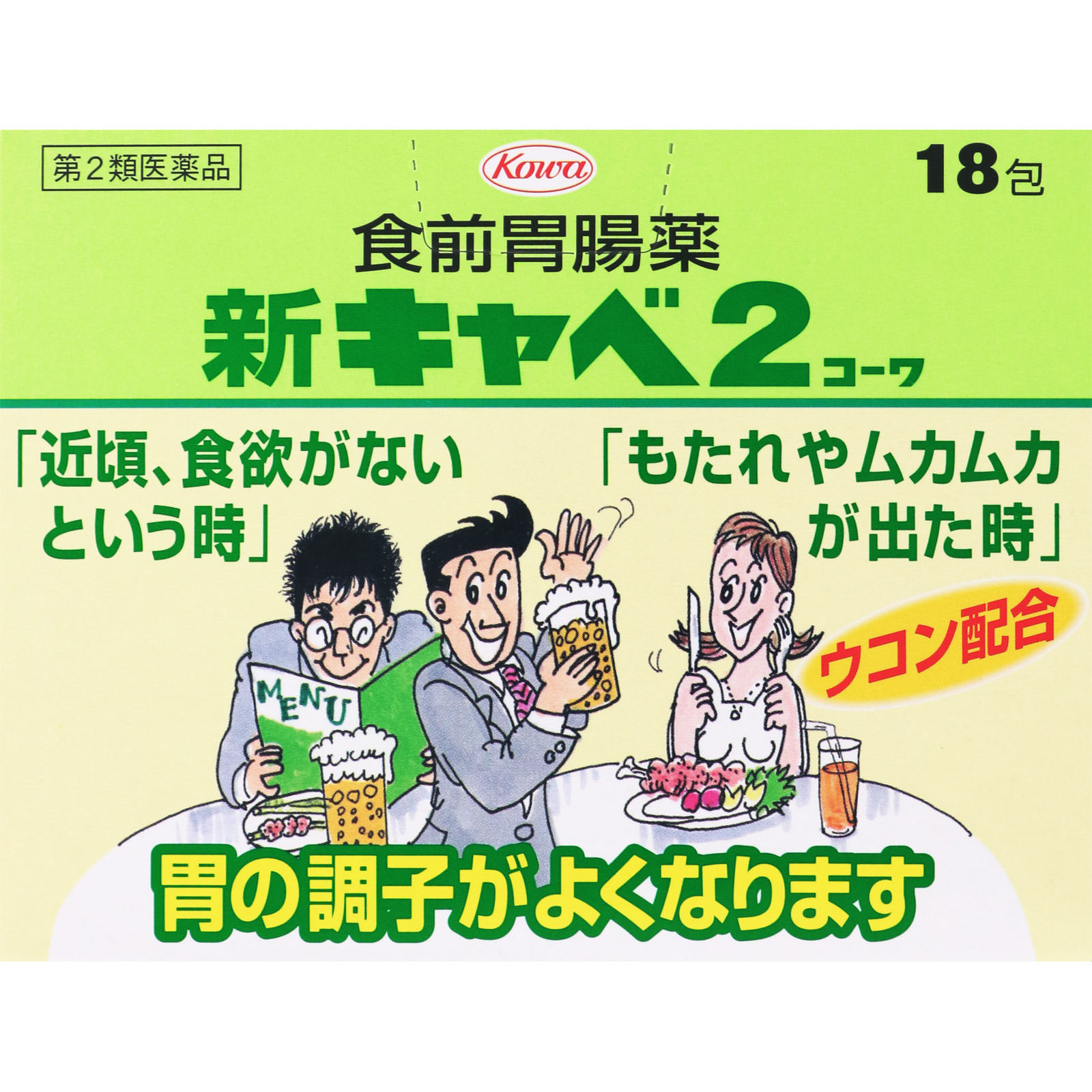 新キャベ2コーワ １８包 興和 【第2類医薬品】