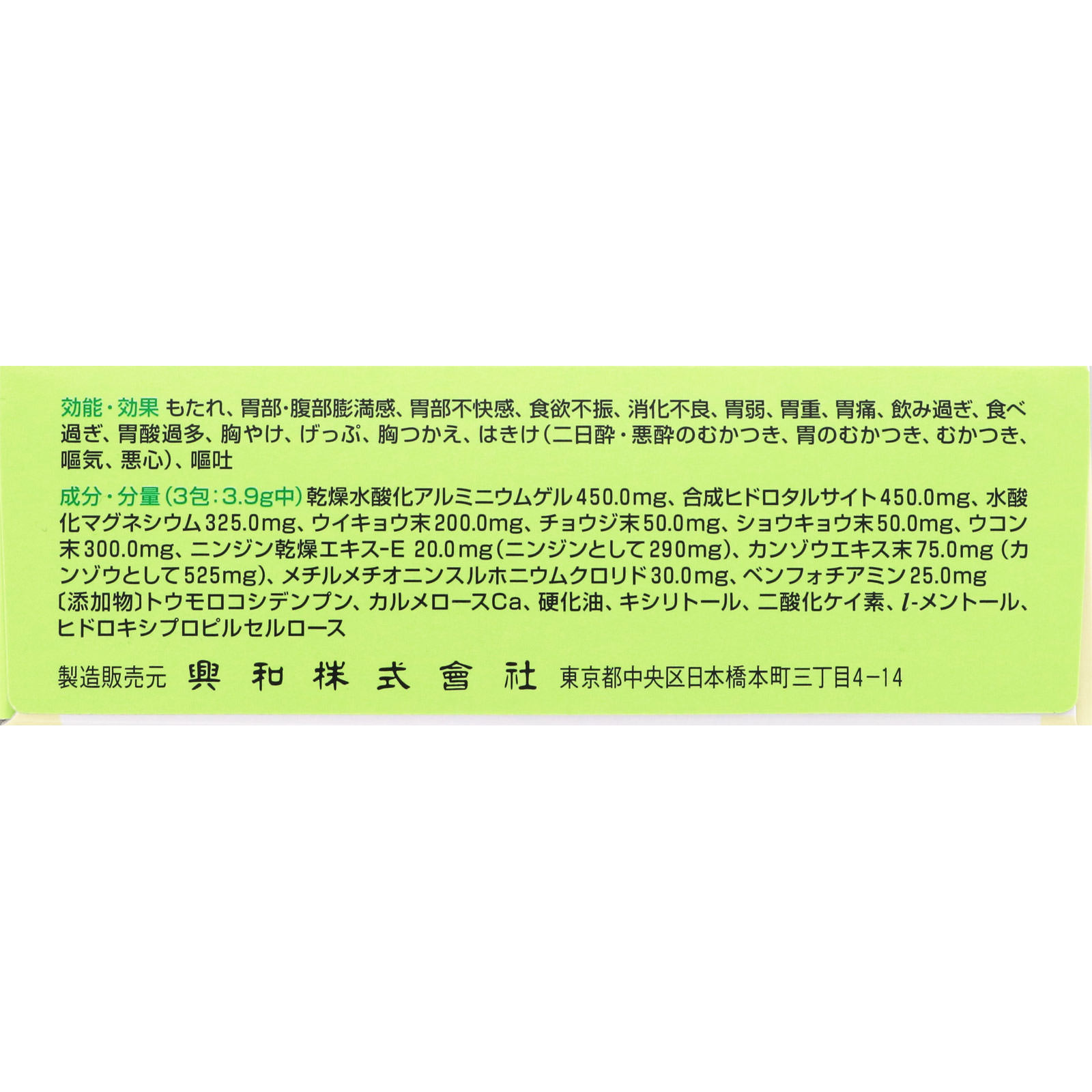 新キャベ2コーワ １８包 興和 【第2類医薬品】