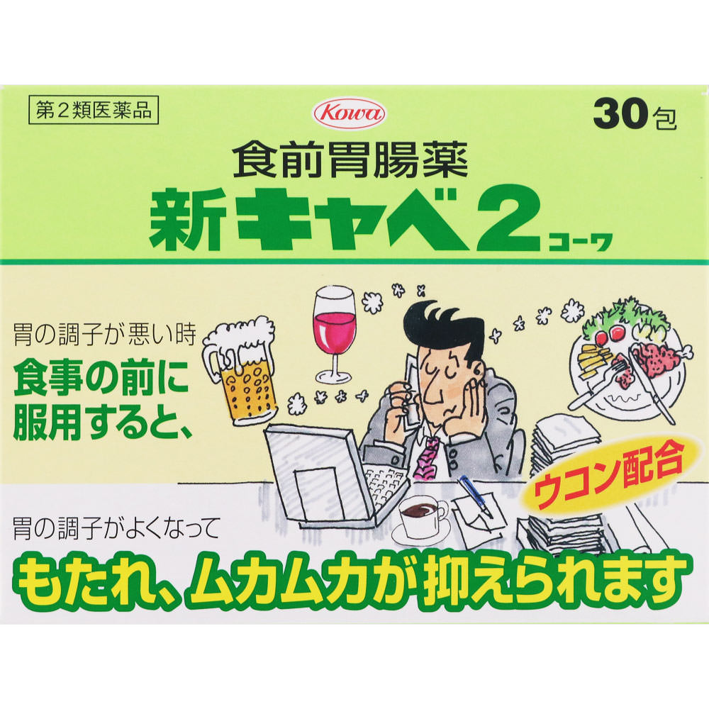 新キャベ2コーワ ３０包 興和 【第2類医薬品】