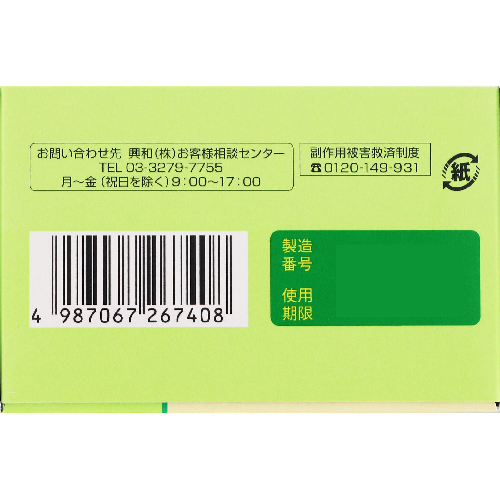 新キャベ2コーワ ３０包 興和 【第2類医薬品】