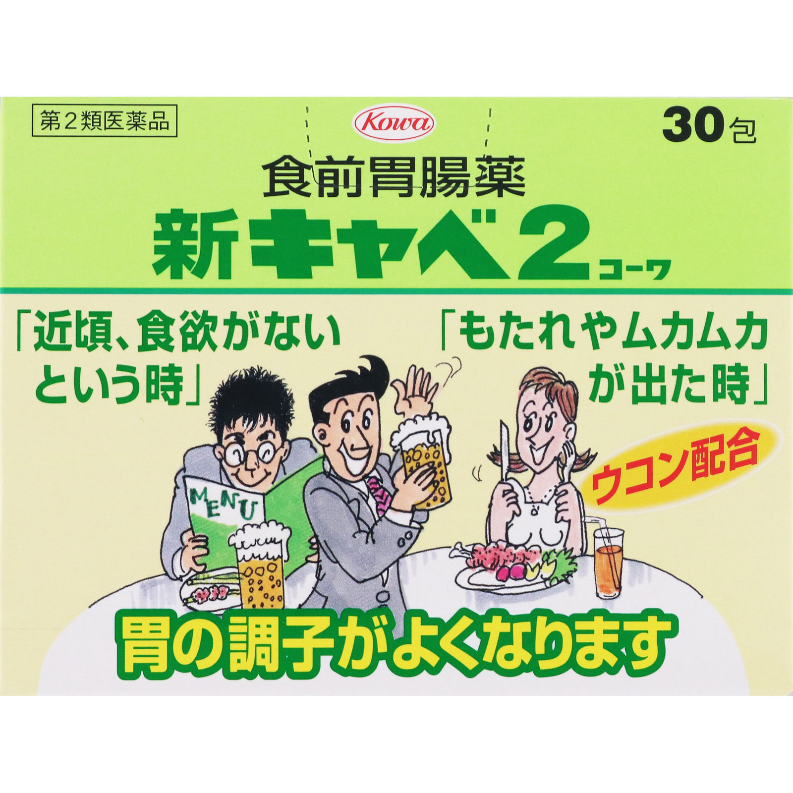 新キャベ2コーワ ３０包 興和 【第2類医薬品】